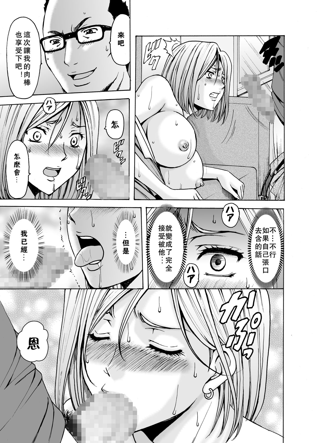 [日本漫画] [Hoshino Ryuichi] Motoyan Zuma ga Ochiru made  单本,眼镜,巨乳大奶,NTR,单女,丝袜#[51P]-39