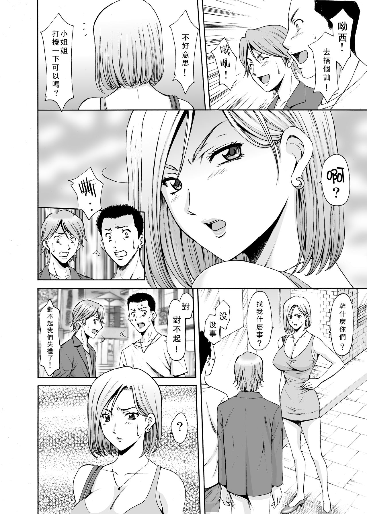 [日本漫画] [Hoshino Ryuichi] Motoyan Zuma ga Ochiru made  单本,眼镜,巨乳大奶,NTR,单女,丝袜#[51P]-5