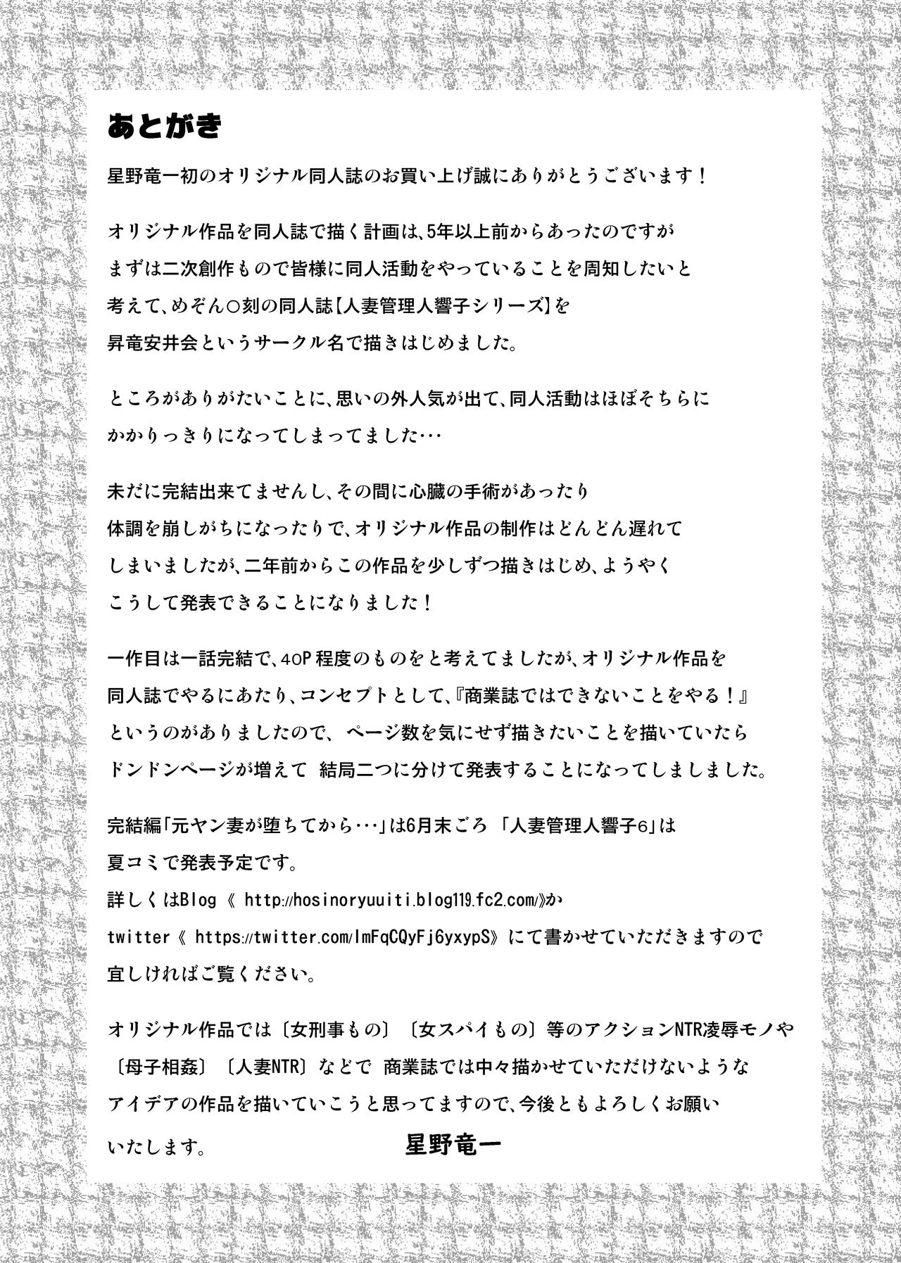 [日本漫画] [Hoshino Ryuichi] Motoyan Zuma ga Ochiru made  单本,眼镜,巨乳大奶,NTR,单女,丝袜#[51P]-50