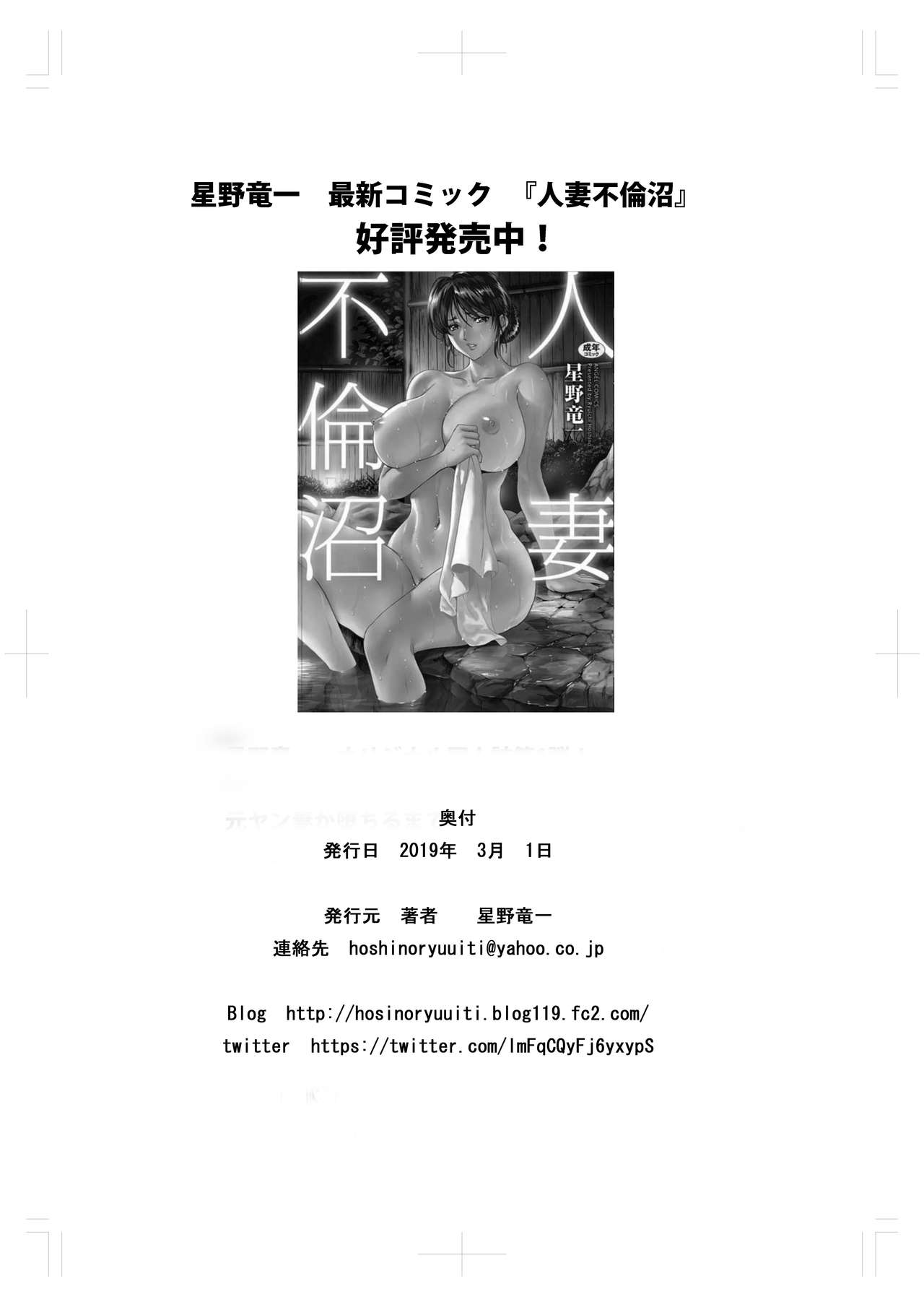 [日本漫画] [Hoshino Ryuichi] Motoyan Zuma ga Ochiru made  单本,眼镜,巨乳大奶,NTR,单女,丝袜#[51P]-51