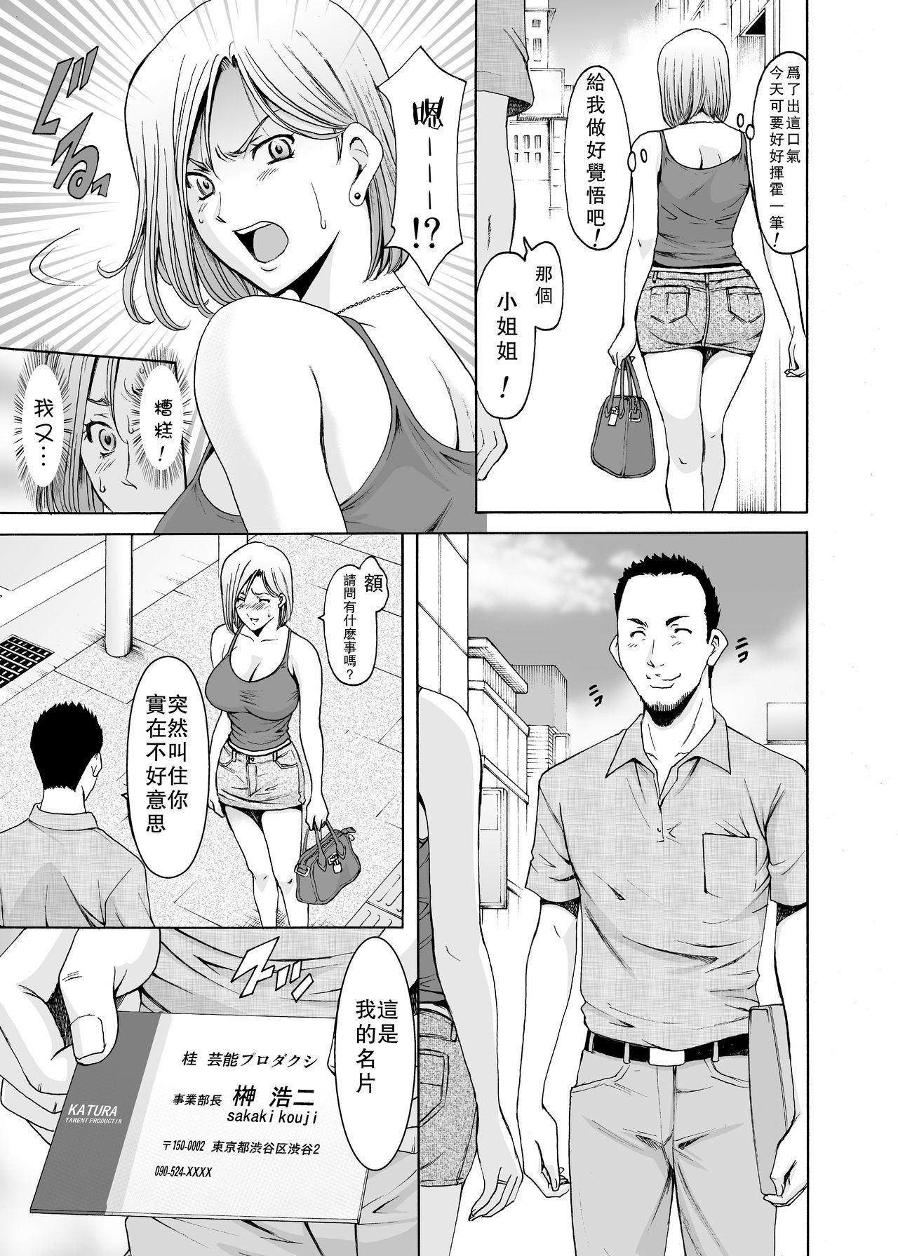 [日本漫画] [Hoshino Ryuichi] Motoyan Zuma ga Ochiru made  单本,眼镜,巨乳大奶,NTR,单女,丝袜#[51P]-8