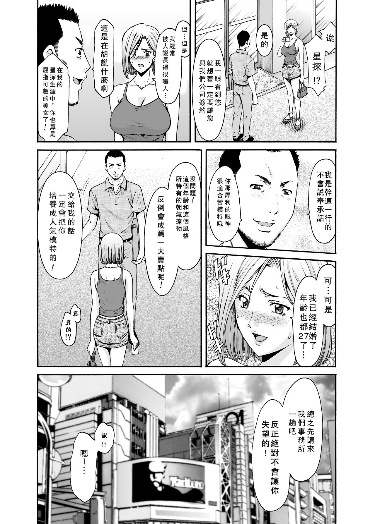 [日本漫画] [Hoshino Ryuichi] Motoyan Zuma ga Ochiru made  单本,眼镜,巨乳大奶,NTR,单女,丝袜#[51P]-9