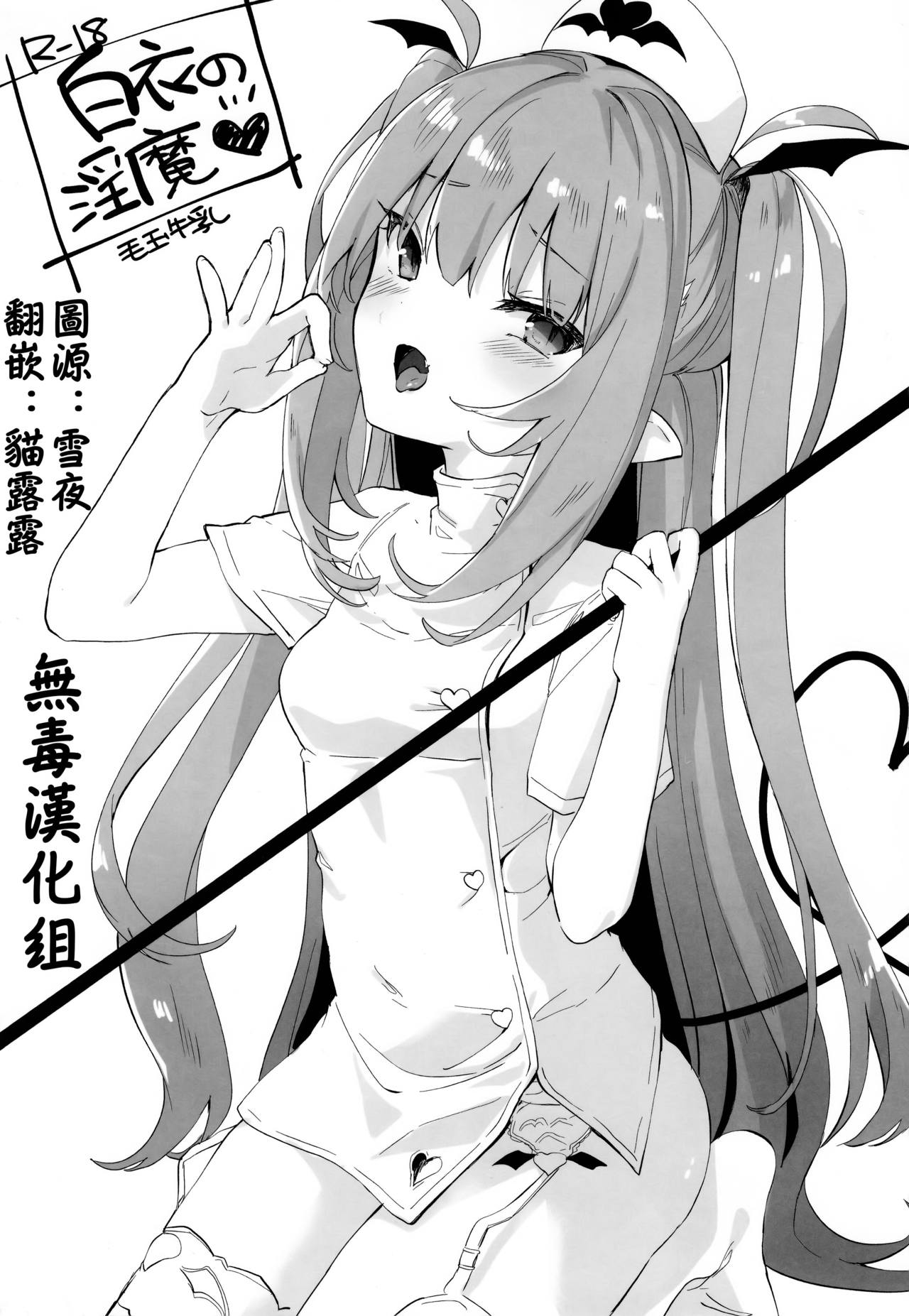 [日本漫画] (C96)[Tamano Kedama]hakuinoinma  单本,单女,单男,马尾辫,丝袜#[12P]-1