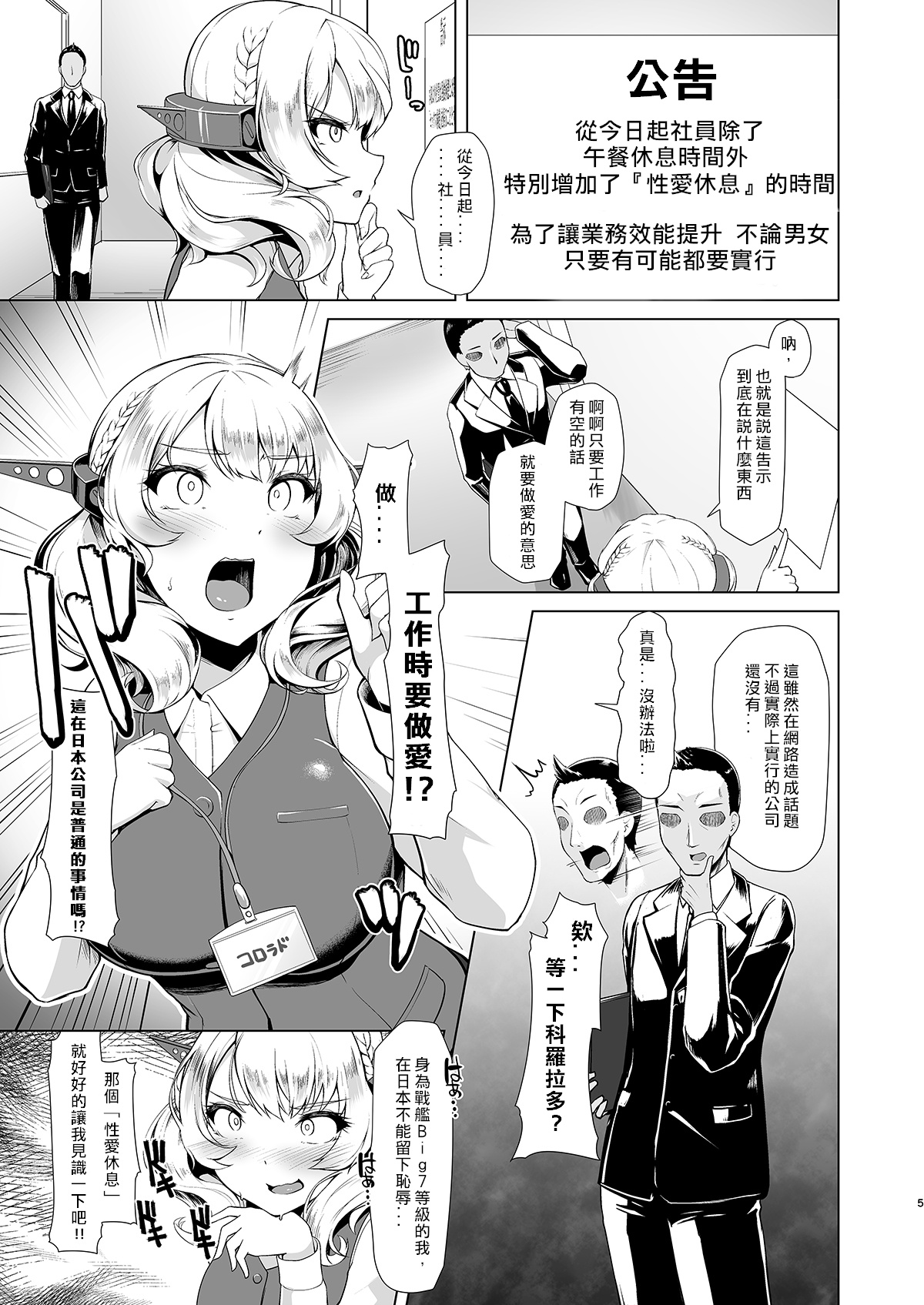 [日本漫画] [8cm (Hassen)] Kanmusu Shouji Colorado Hen (Kantai Collection -KanColle-)   单本,单女,连裤袜,群P,两穴同时插入#[19P]-4