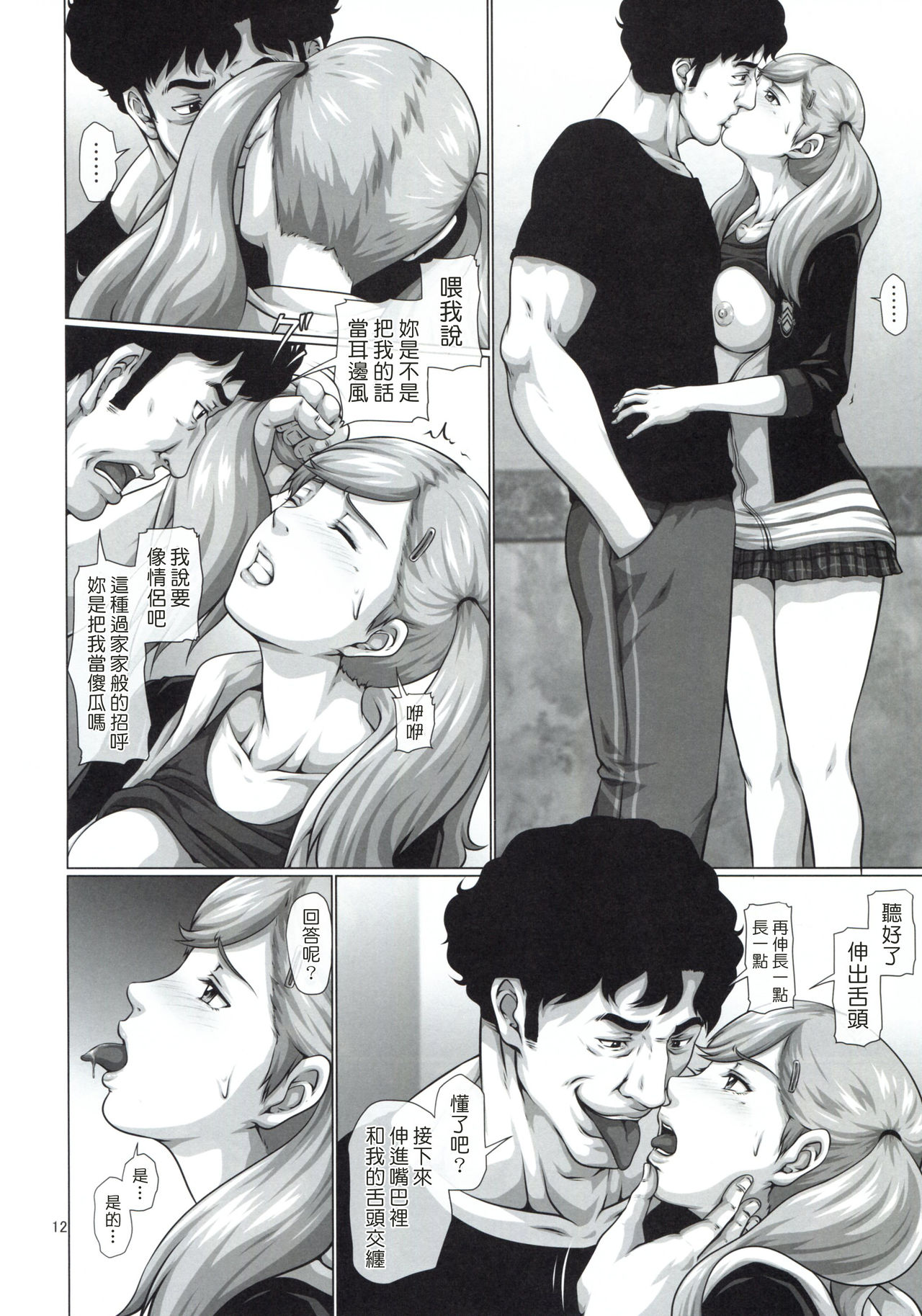 [日本漫画] (COMIC1☆13) [Toyatei (Toyama Teiji)] Shinyuu no Migawari ni Hentai Kyoushi ni Karada o Sasageru JK Anne (Persona 5)   单本,恋父,女学生制服,马尾辫,老师#[34P]-11
