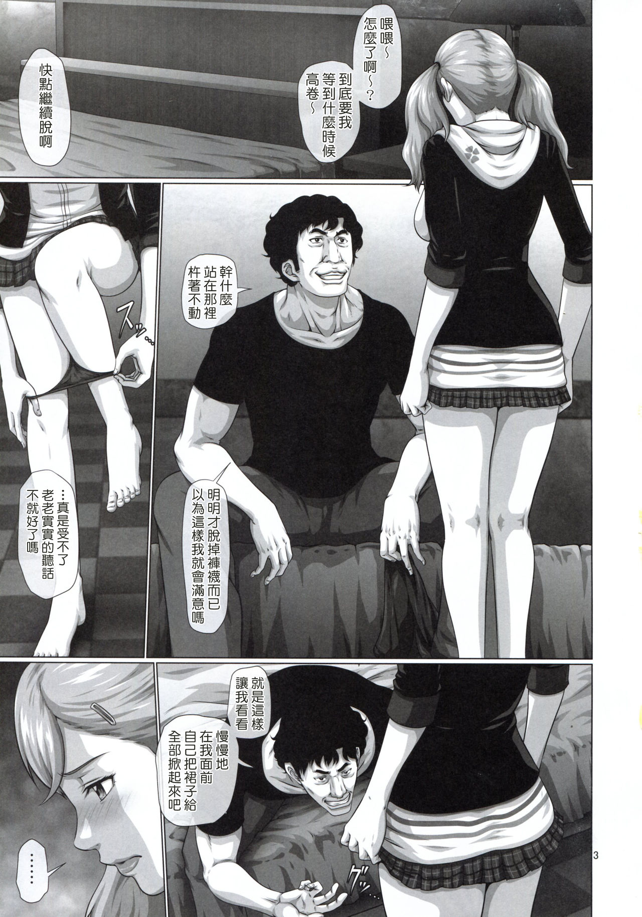 [日本漫画] (COMIC1☆13) [Toyatei (Toyama Teiji)] Shinyuu no Migawari ni Hentai Kyoushi ni Karada o Sasageru JK Anne (Persona 5)   单本,恋父,女学生制服,马尾辫,老师#[34P]-2