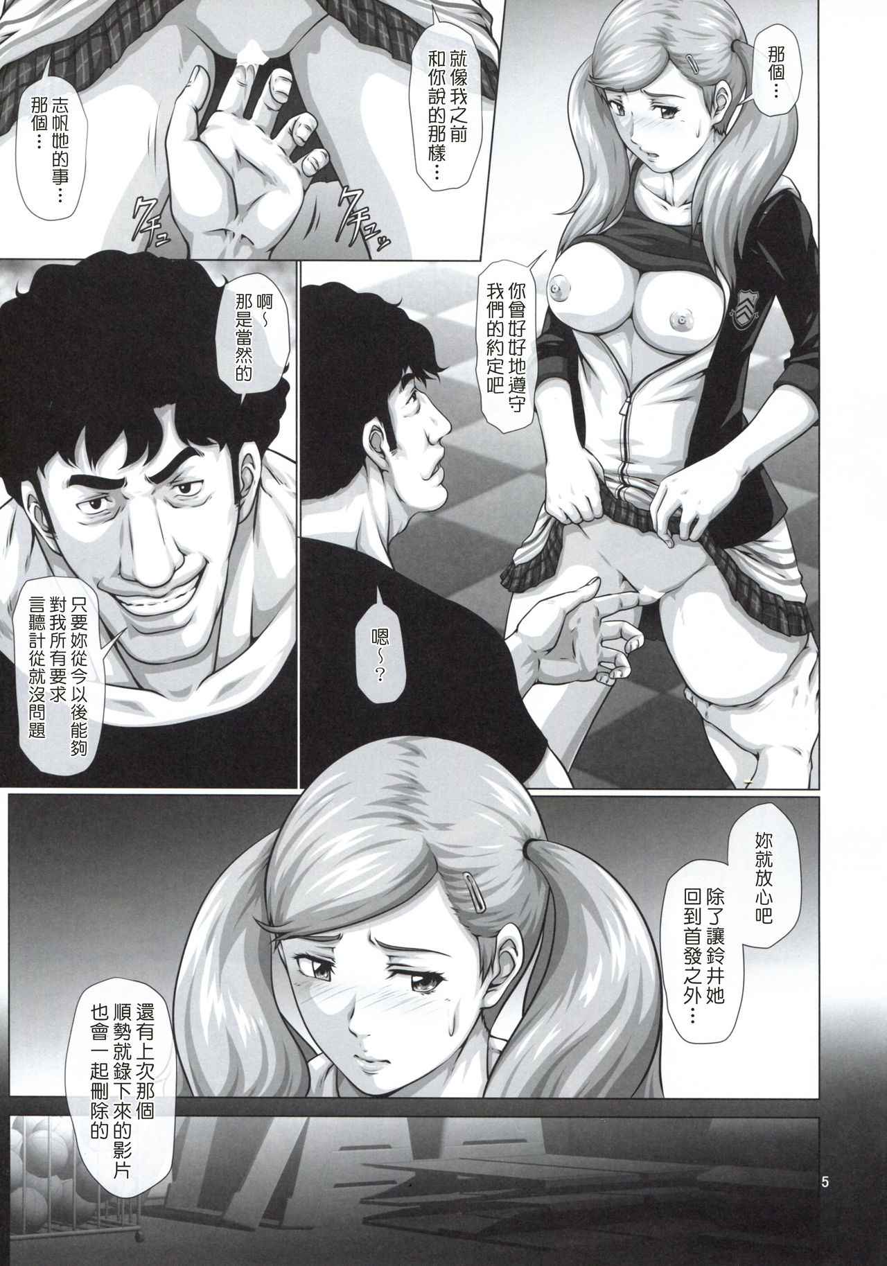 [日本漫画] (COMIC1☆13) [Toyatei (Toyama Teiji)] Shinyuu no Migawari ni Hentai Kyoushi ni Karada o Sasageru JK Anne (Persona 5)   单本,恋父,女学生制服,马尾辫,老师#[34P]-4