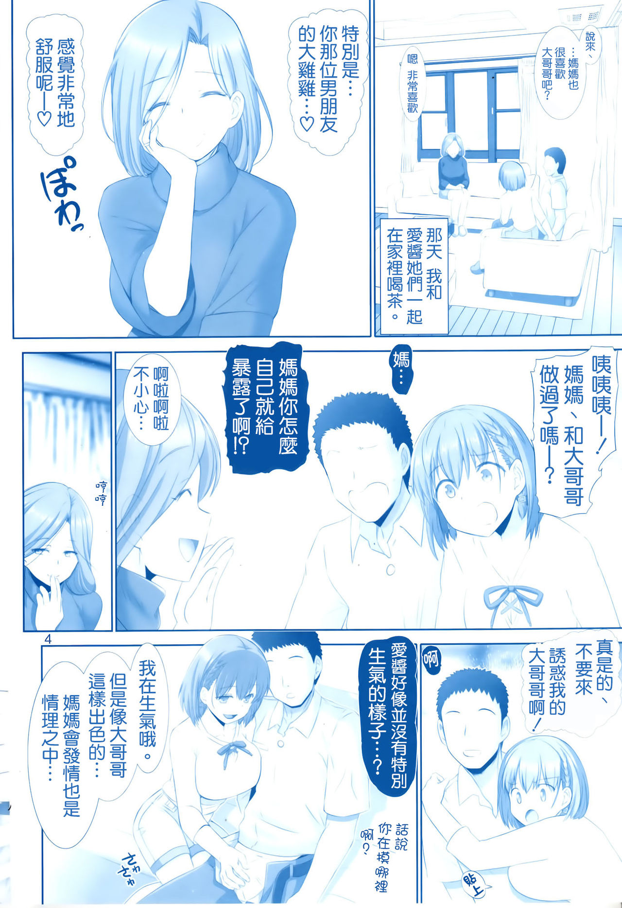 [日本漫画] (C93) [Raijinkai (Haruki Genia)] Tawawa no Kanshoku 4 (Getsuyoubi no Tawawa)   单本,巨乳大奶,单女,群P,丝袜#[25P]-3