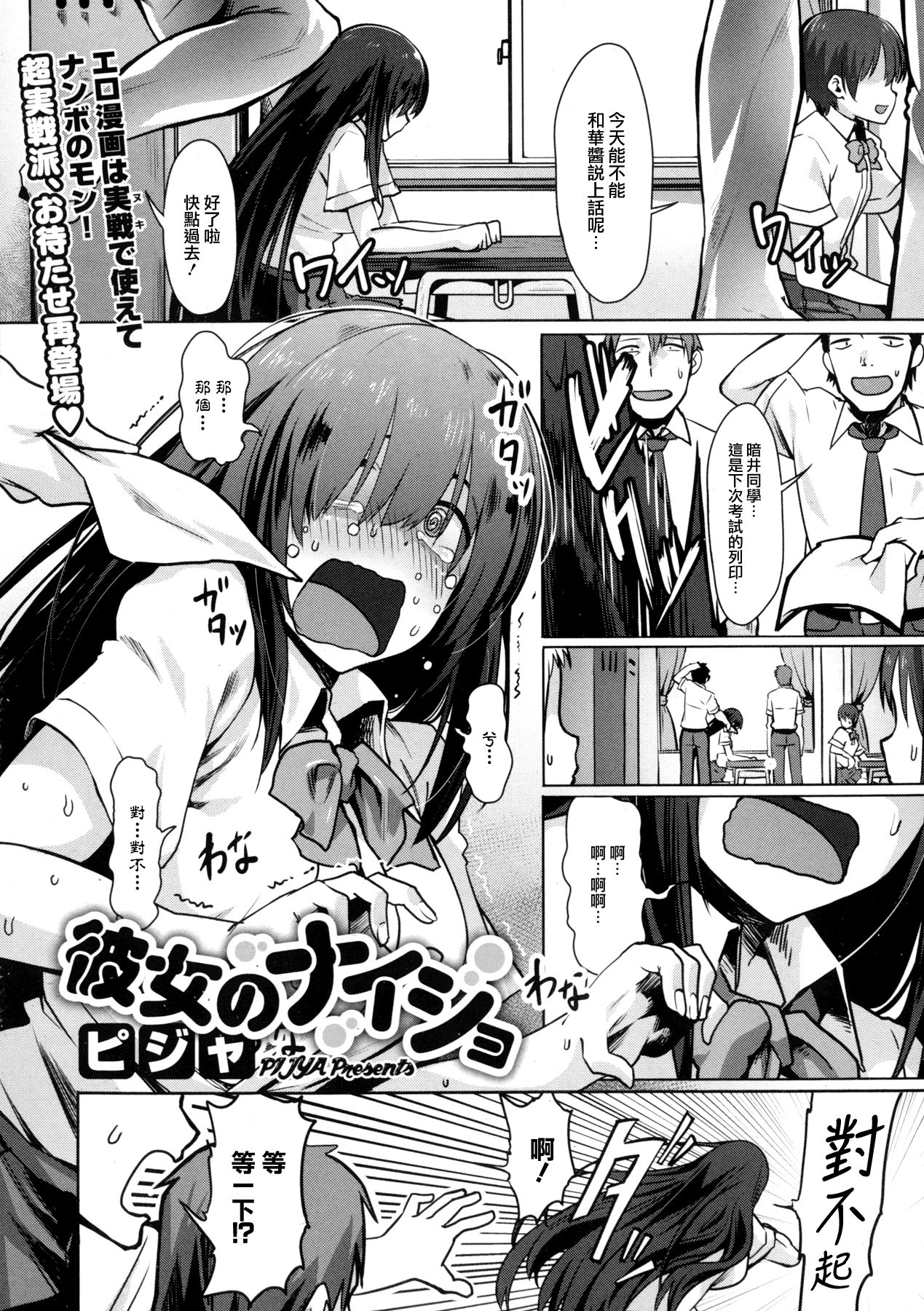 [日本漫画] [Pija] Kanojo no Naisho (COMIC Megastore Alpha 2015-11)   单本,肛门,巨乳大奶,单女,群P#[28P]-1