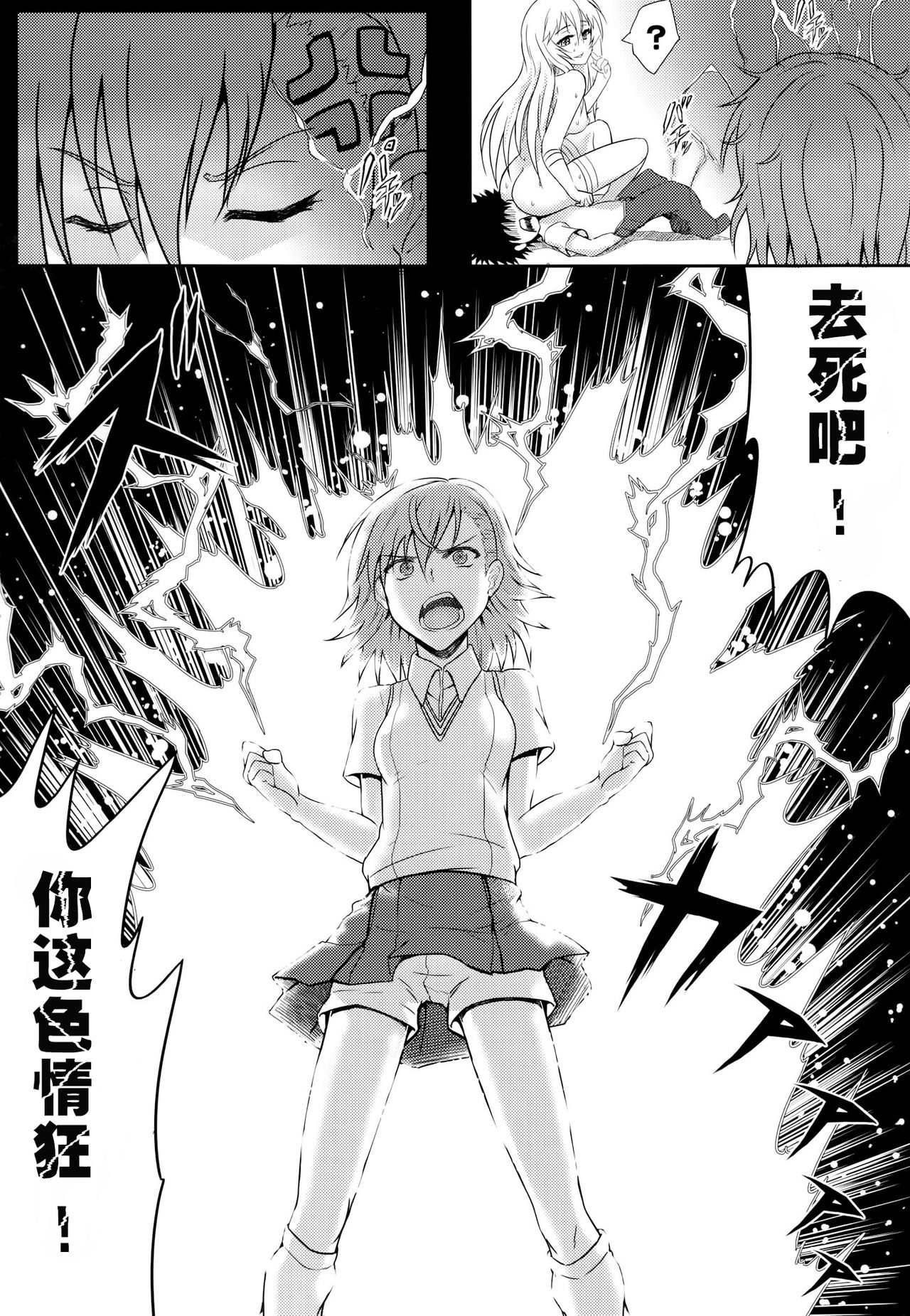[日本漫画] (C84) [BRIO (YO)] MikoMisa to Fukou na Otoko (Toaru Kagaku no Railgun) [Chinese]  单本,高潮潮吹,女学生制服,口交,群P,丝袜#[25P]-14