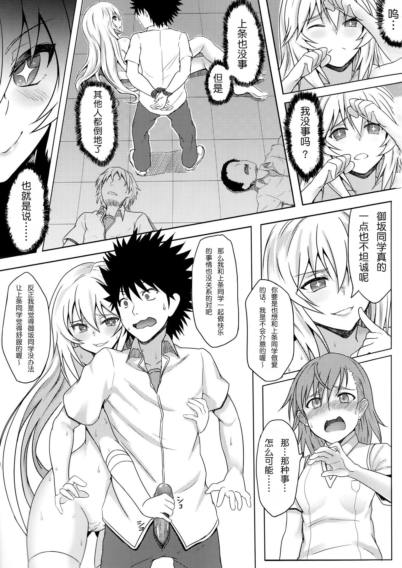 [日本漫画] (C84) [BRIO (YO)] MikoMisa to Fukou na Otoko (Toaru Kagaku no Railgun) [Chinese]  单本,高潮潮吹,女学生制服,口交,群P,丝袜#[25P]-15