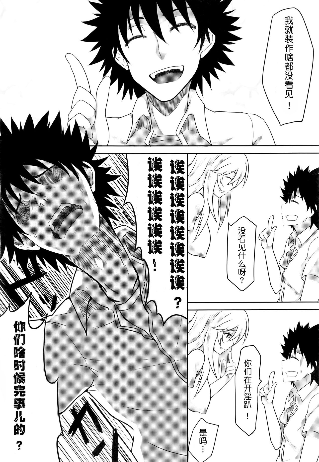 [日本漫画] (C84) [BRIO (YO)] MikoMisa to Fukou na Otoko (Toaru Kagaku no Railgun) [Chinese]  单本,高潮潮吹,女学生制服,口交,群P,丝袜#[25P]-9