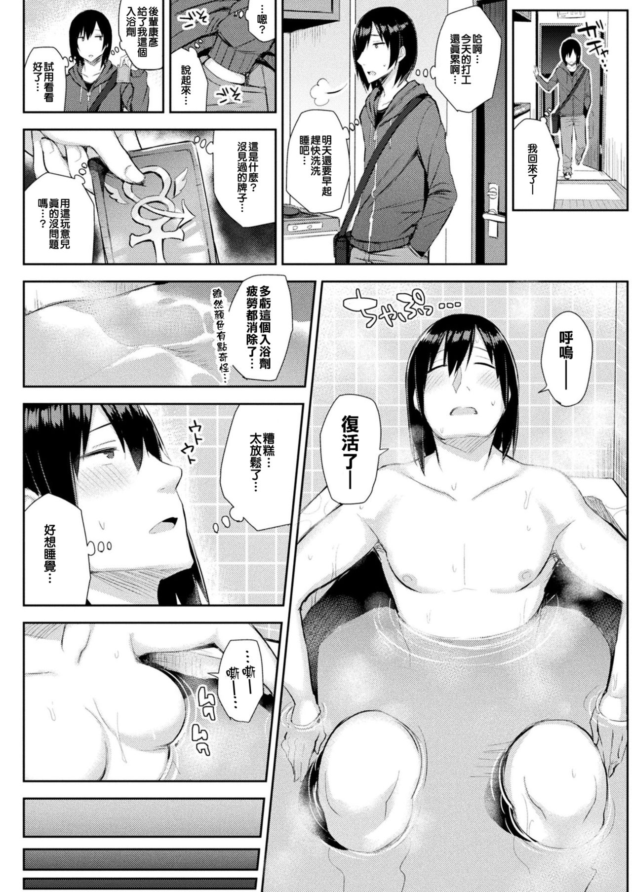 [日本漫画] [Ichinomiya Yuu] Ore-Mesu Trans (COMIC Unreal 2018-04 Vol. 72) [Chinese]  单本,眼镜,巨乳大奶,单女,单男#[16P]-2