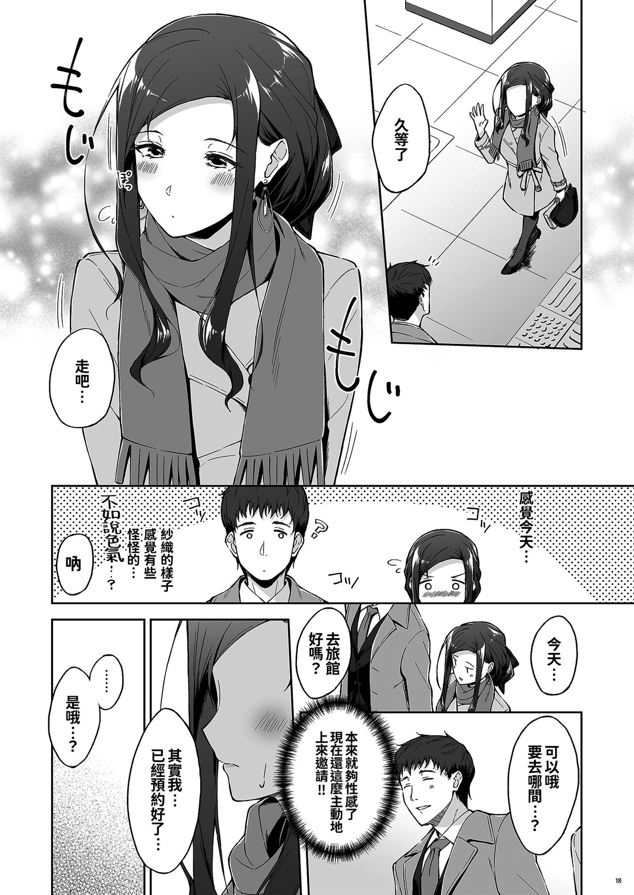 [日本漫画] [Takahashisan (Kazushiki Midori)] Kyuujitsu no Joushi ni wa, Kawaii Himitsu ga Aru. 2  单本,单女,单男,丝袜#[50P]-16