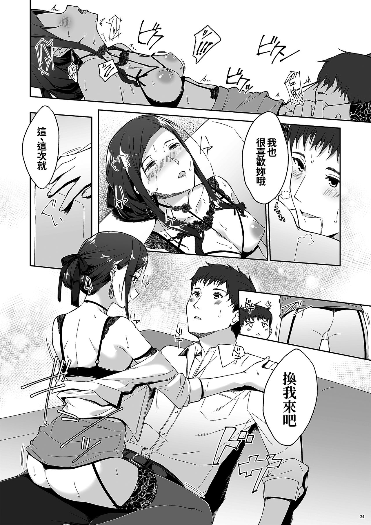 [日本漫画] [Takahashisan (Kazushiki Midori)] Kyuujitsu no Joushi ni wa, Kawaii Himitsu ga Aru. 2  单本,单女,单男,丝袜#[50P]-22