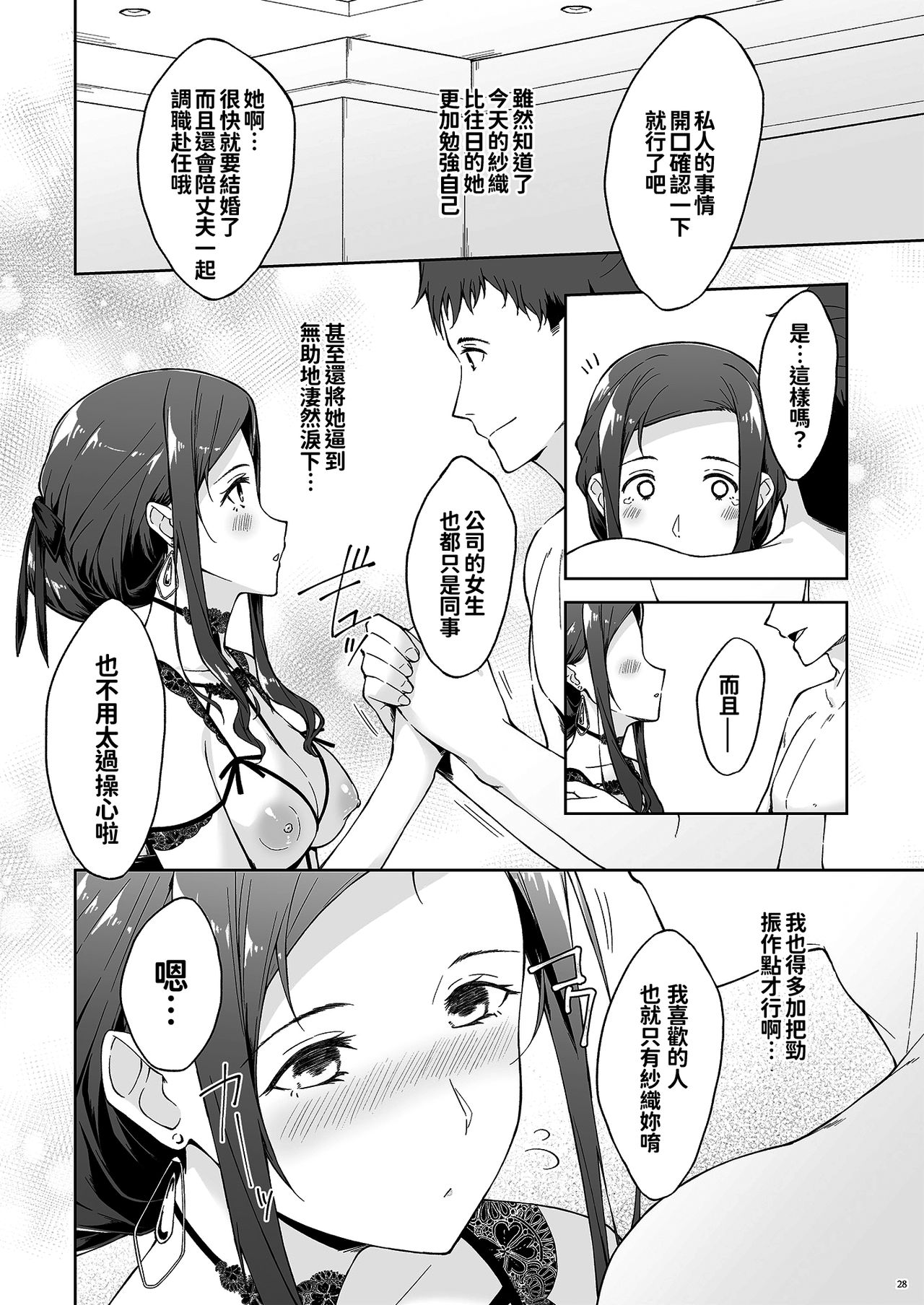 [日本漫画] [Takahashisan (Kazushiki Midori)] Kyuujitsu no Joushi ni wa, Kawaii Himitsu ga Aru. 2  单本,单女,单男,丝袜#[50P]-26