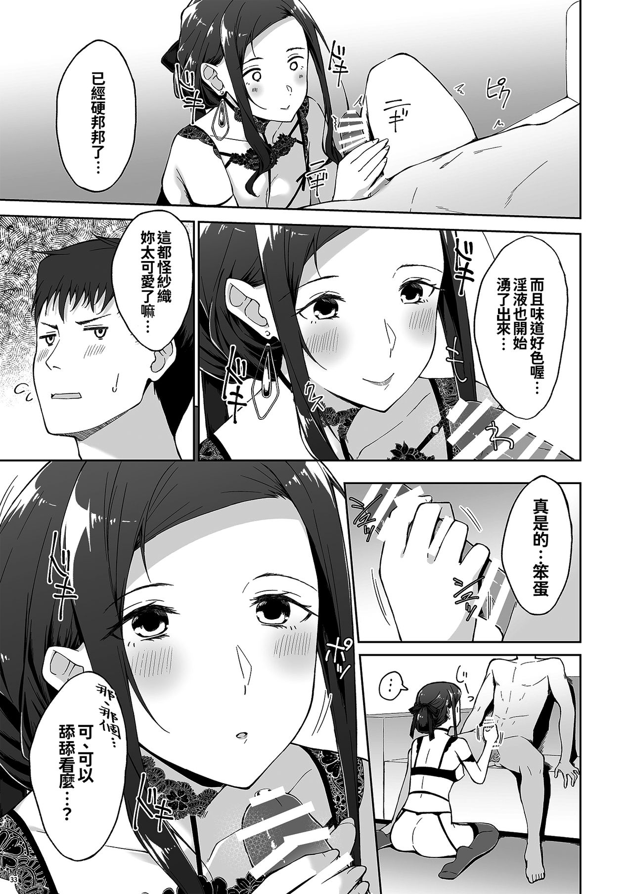 [日本漫画] [Takahashisan (Kazushiki Midori)] Kyuujitsu no Joushi ni wa, Kawaii Himitsu ga Aru. 2  单本,单女,单男,丝袜#[50P]-31