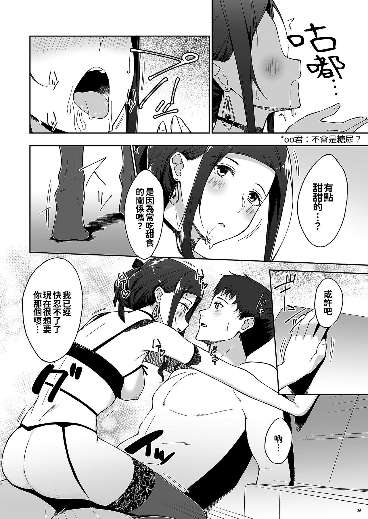 [日本漫画] [Takahashisan (Kazushiki Midori)] Kyuujitsu no Joushi ni wa, Kawaii Himitsu ga Aru. 2  单本,单女,单男,丝袜#[50P]-34