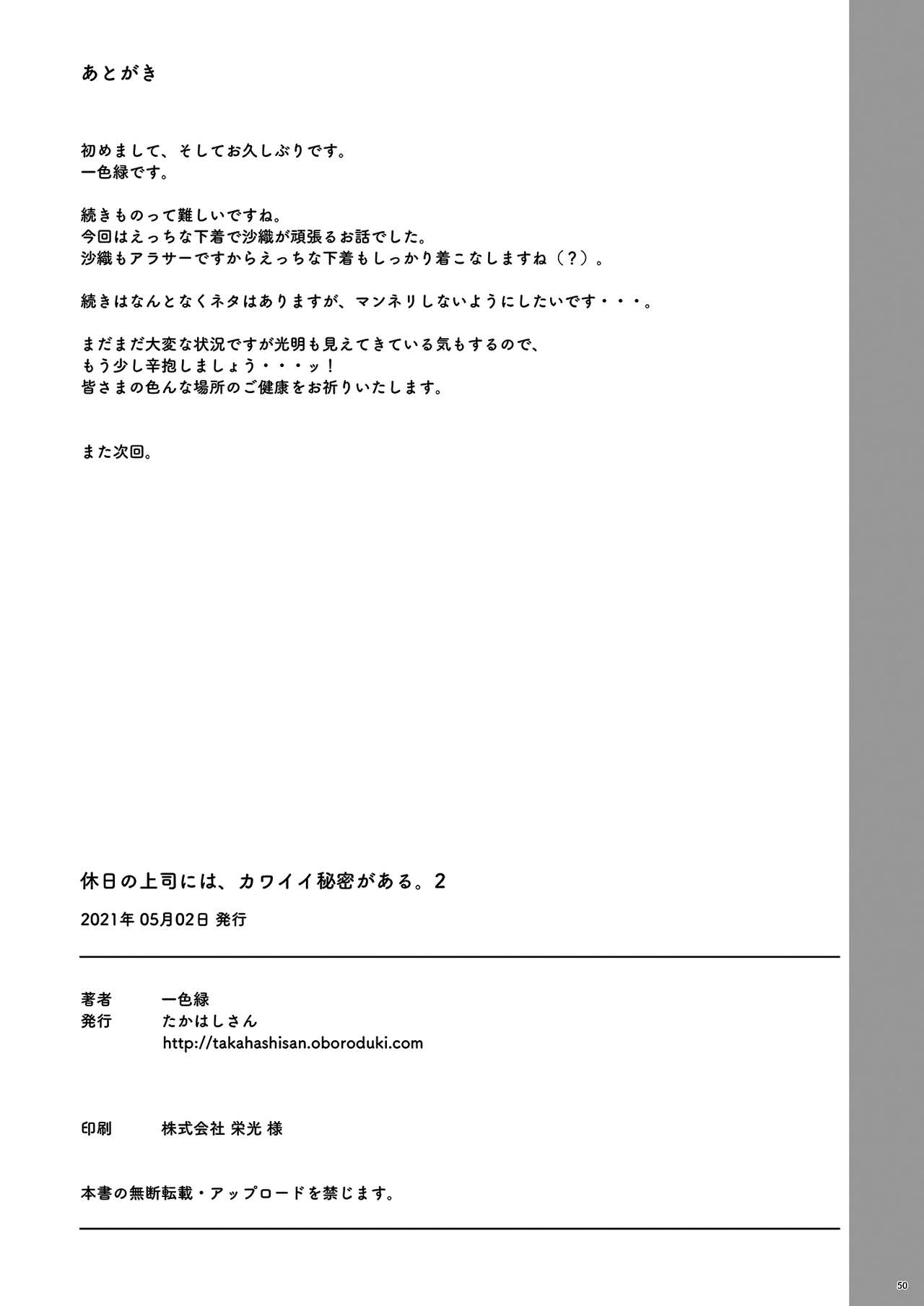 [日本漫画] [Takahashisan (Kazushiki Midori)] Kyuujitsu no Joushi ni wa, Kawaii Himitsu ga Aru. 2  单本,单女,单男,丝袜#[50P]-48
