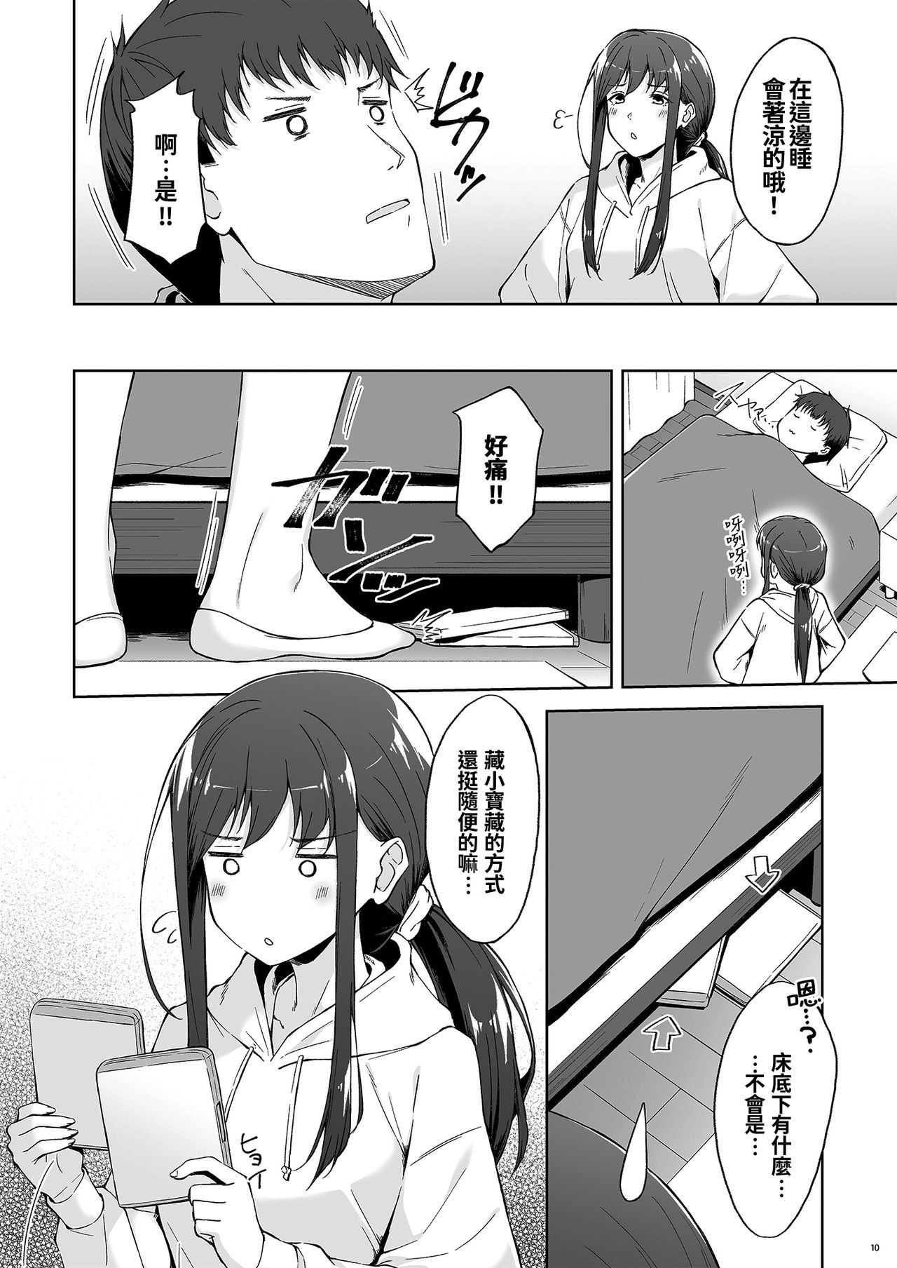 [日本漫画] [Takahashisan (Kazushiki Midori)] Kyuujitsu no Joushi ni wa, Kawaii Himitsu ga Aru. 2  单本,单女,单男,丝袜#[50P]-8