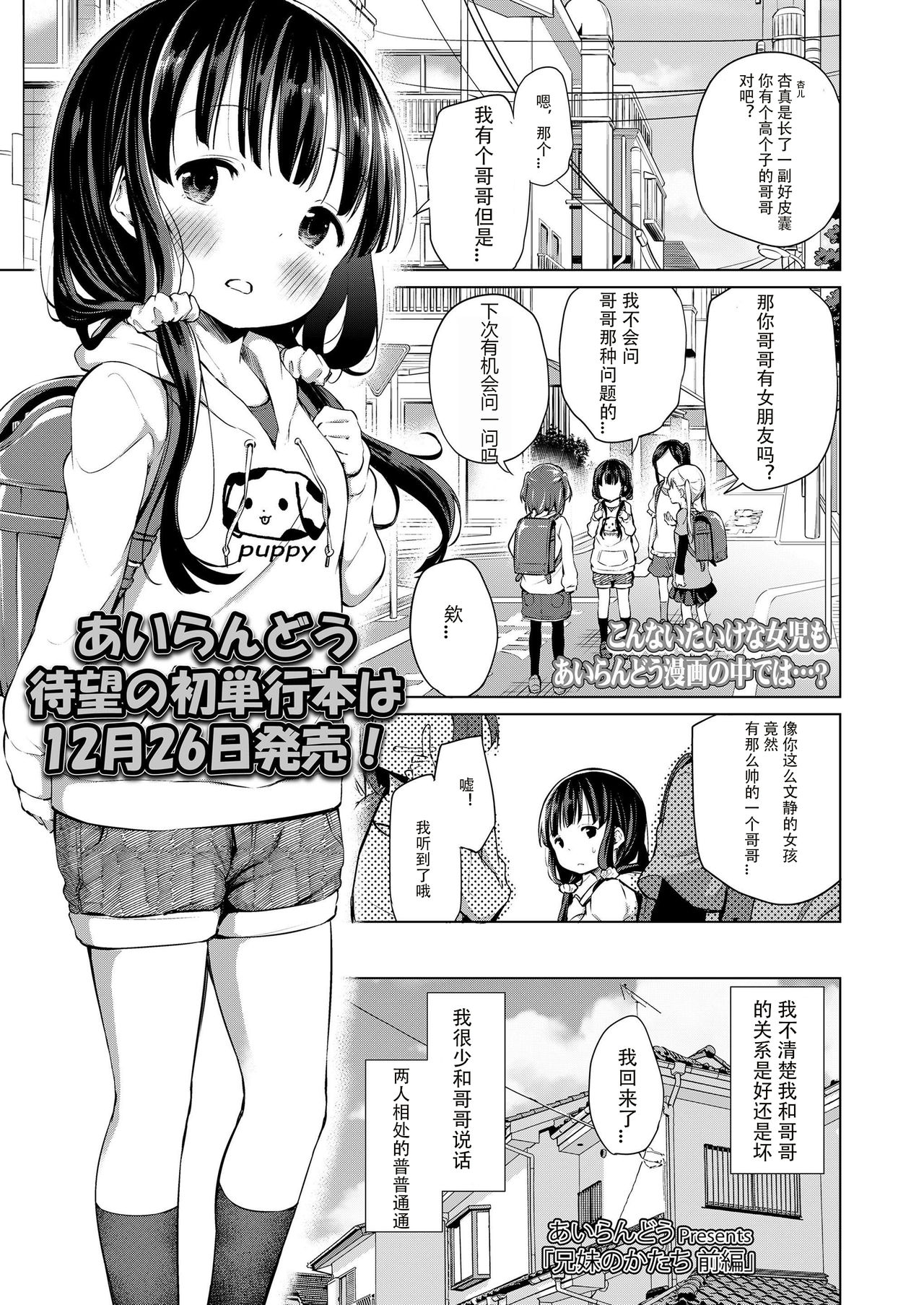 [日本漫画] [Airandou] Kyoudai no Katachi Zenpen (COMIC LO 2020-01)  单本,萝莉,不伦,单女,单男#[24P]-1