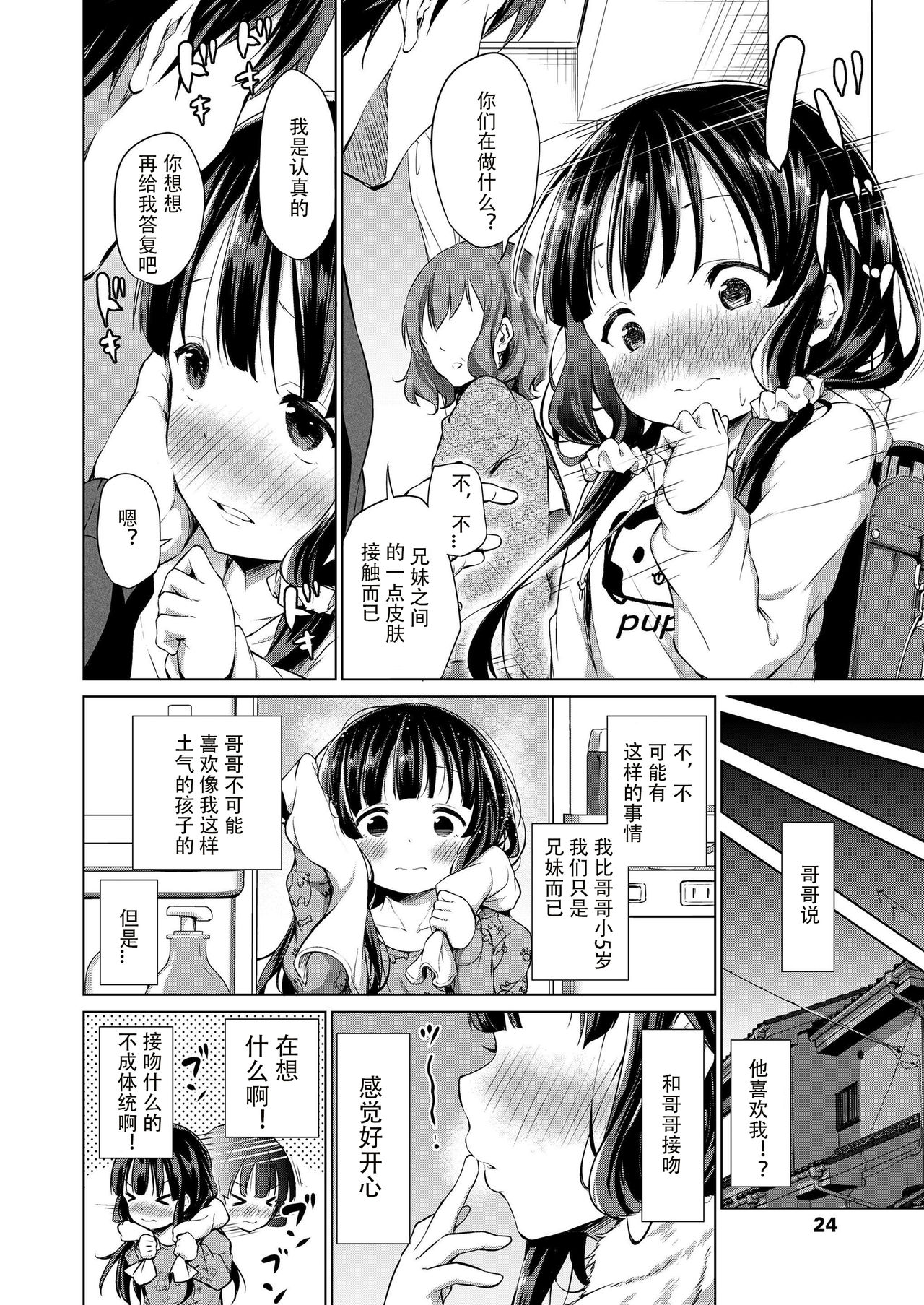 [日本漫画] [Airandou] Kyoudai no Katachi Zenpen (COMIC LO 2020-01)  单本,萝莉,不伦,单女,单男#[24P]-4