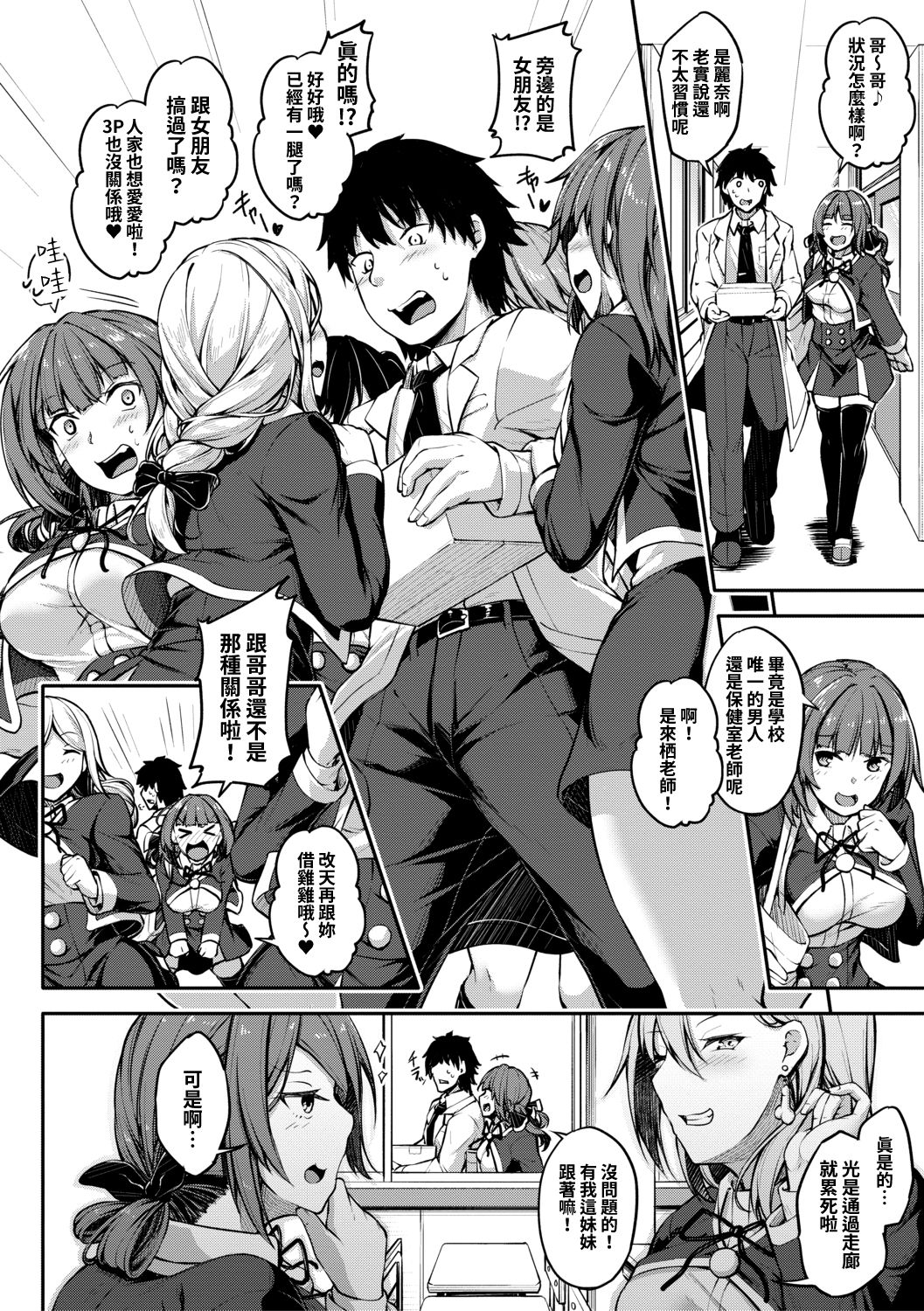 [日本漫画] [Futaba Yae] Only you!? Sex teacher 只教妳一人!?的性教育者 (COMIC Shingeki 2019-10)   单本,不伦,女学生制服,内射中出,丝袜#[24P]-2