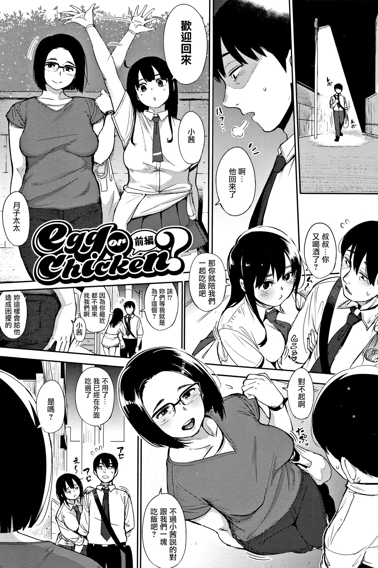 [日本漫画] [Rocket Monkey] Egg or Chicken? Zenpen (  单本,熟女人妻,巨乳大奶,单女#[26P]-1
