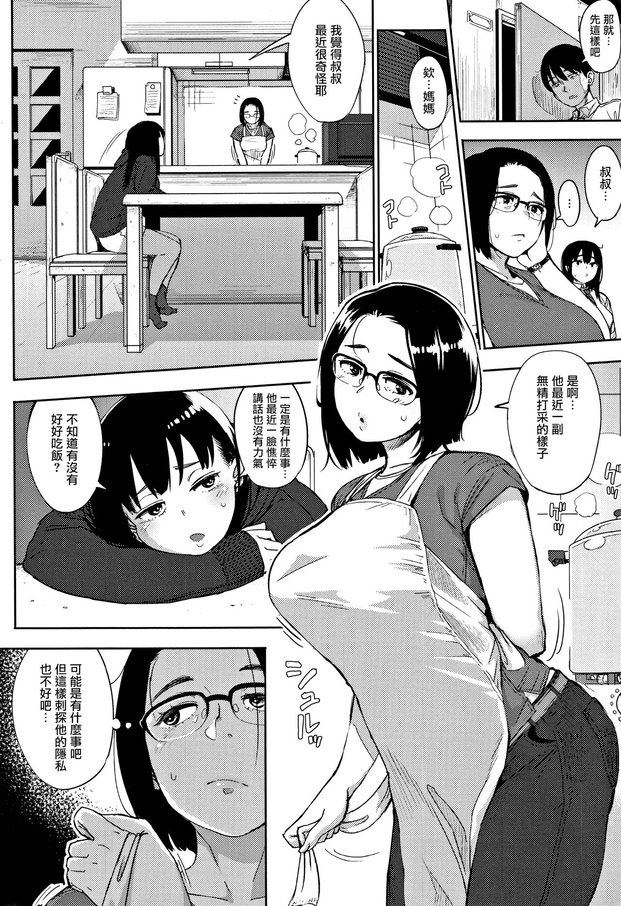 [日本漫画] [Rocket Monkey] Egg or Chicken? Zenpen (  单本,熟女人妻,巨乳大奶,单女#[26P]-2