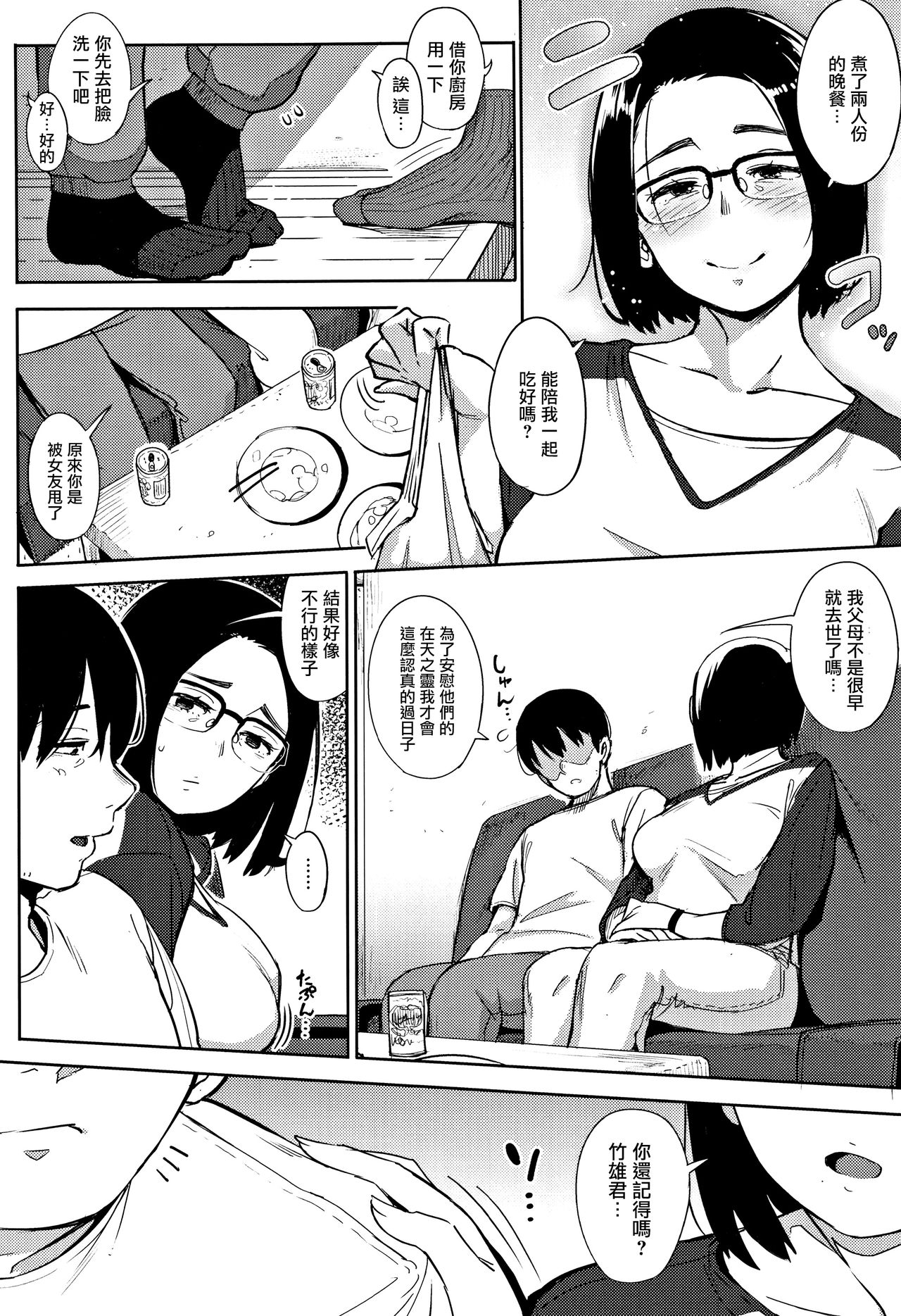 [日本漫画] [Rocket Monkey] Egg or Chicken? Zenpen (  单本,熟女人妻,巨乳大奶,单女#[26P]-4
