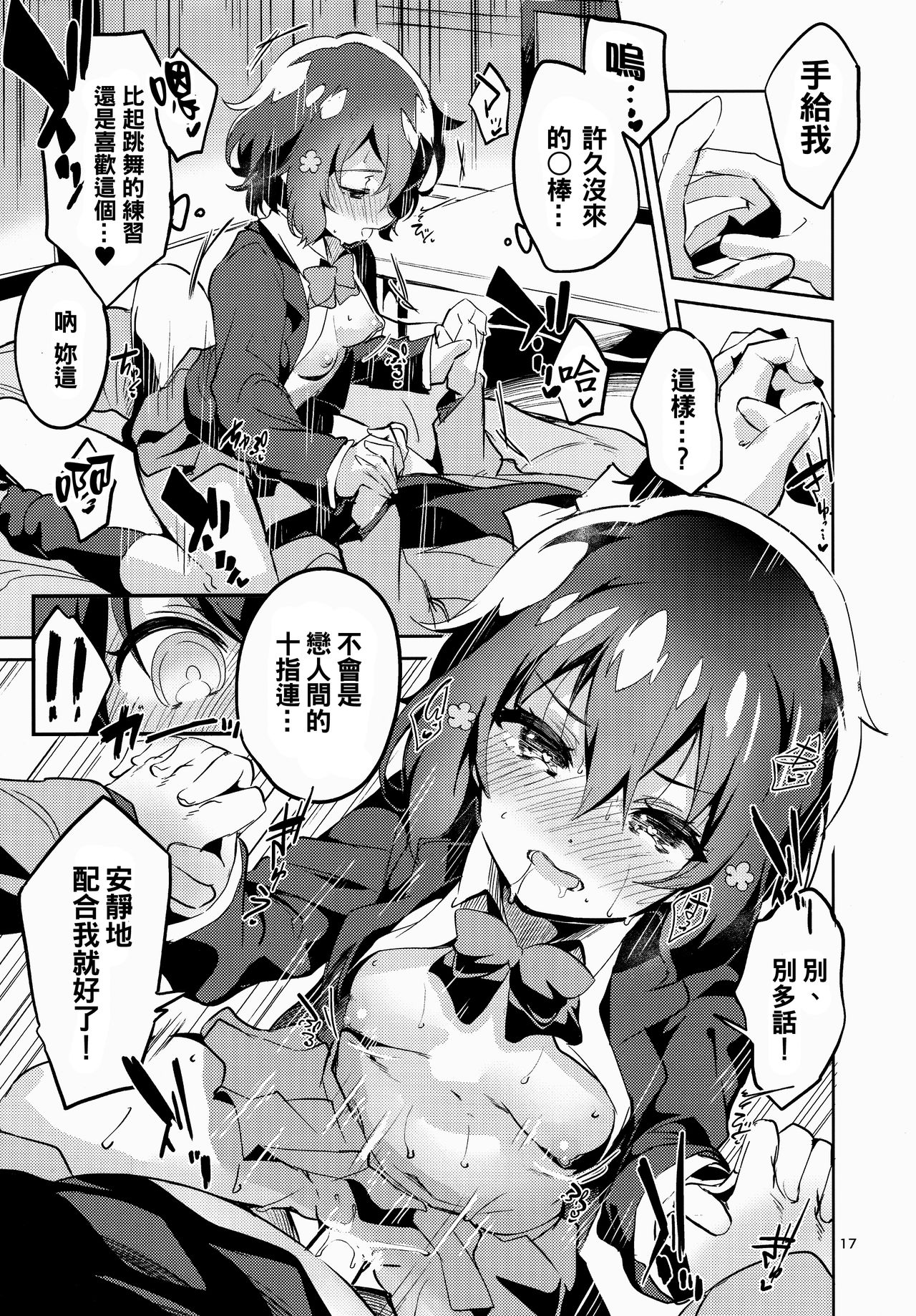 [日本漫画] (C95) [Circle-FIORE (Ekakibit)] Suki wa Kuchi de Tsutaetai SAGA (Zombie Land Saga)   单本,单女,女学生制服,单男,口交,丝袜#[34P]-16