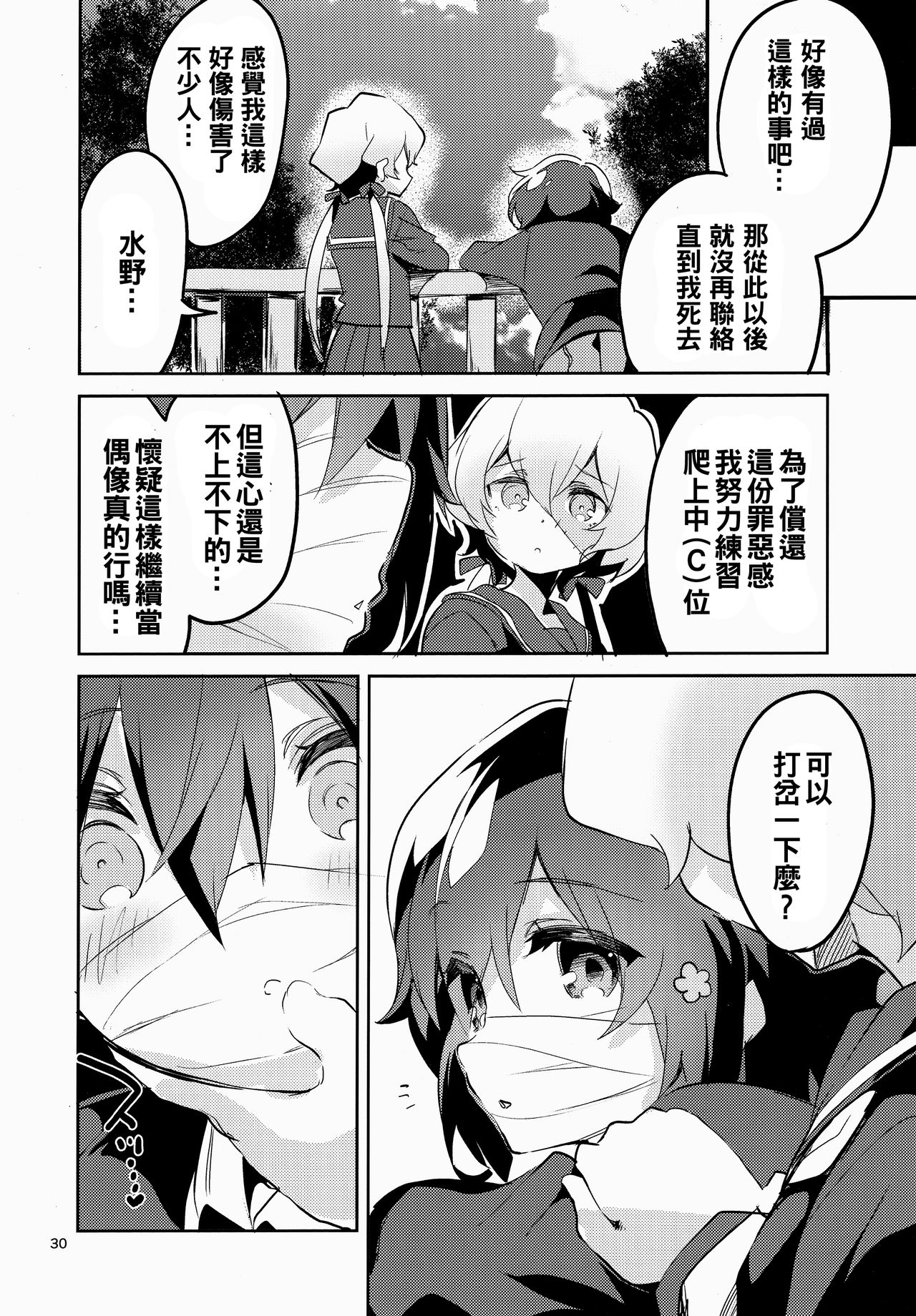 [日本漫画] (C95) [Circle-FIORE (Ekakibit)] Suki wa Kuchi de Tsutaetai SAGA (Zombie Land Saga)   单本,单女,女学生制服,单男,口交,丝袜#[34P]-29