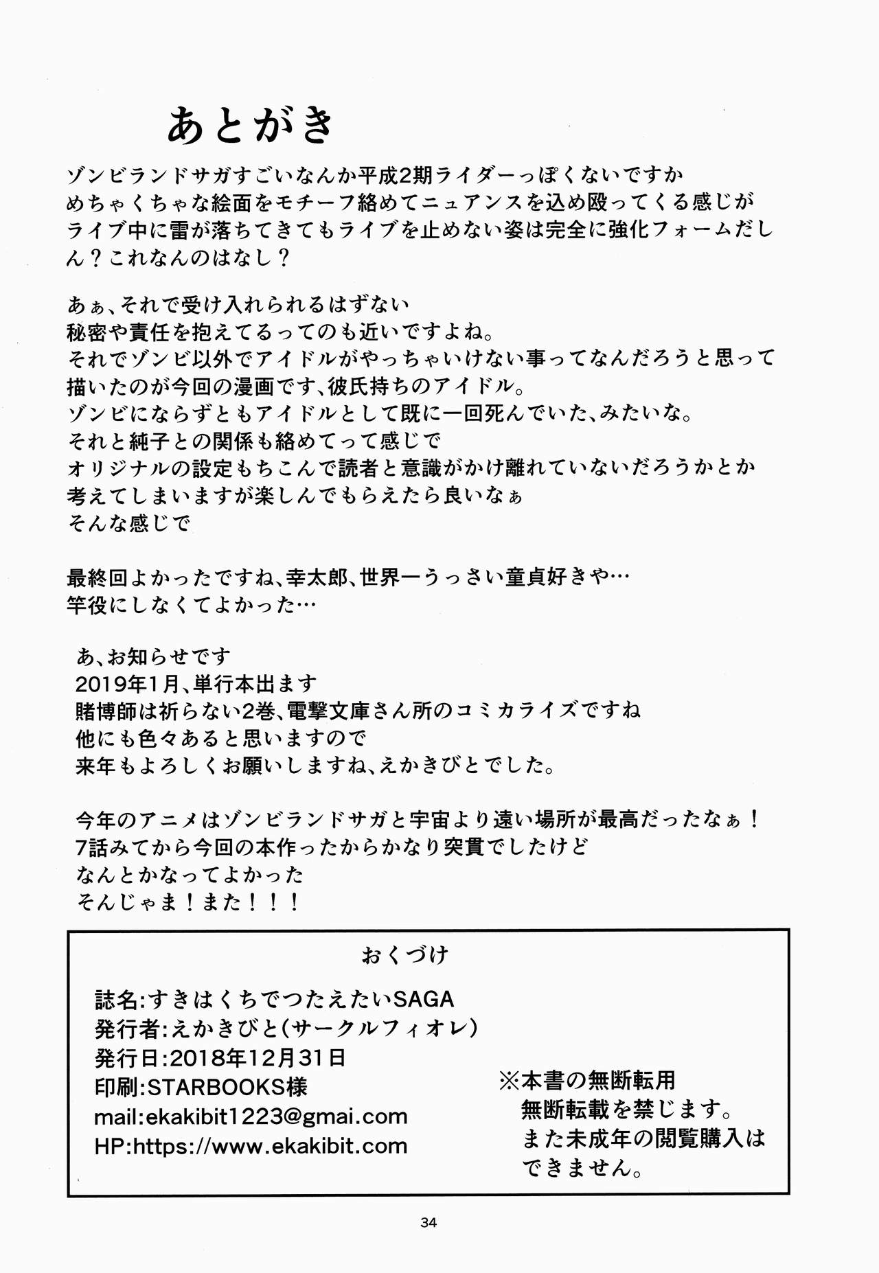 [日本漫画] (C95) [Circle-FIORE (Ekakibit)] Suki wa Kuchi de Tsutaetai SAGA (Zombie Land Saga)   单本,单女,女学生制服,单男,口交,丝袜#[34P]-33