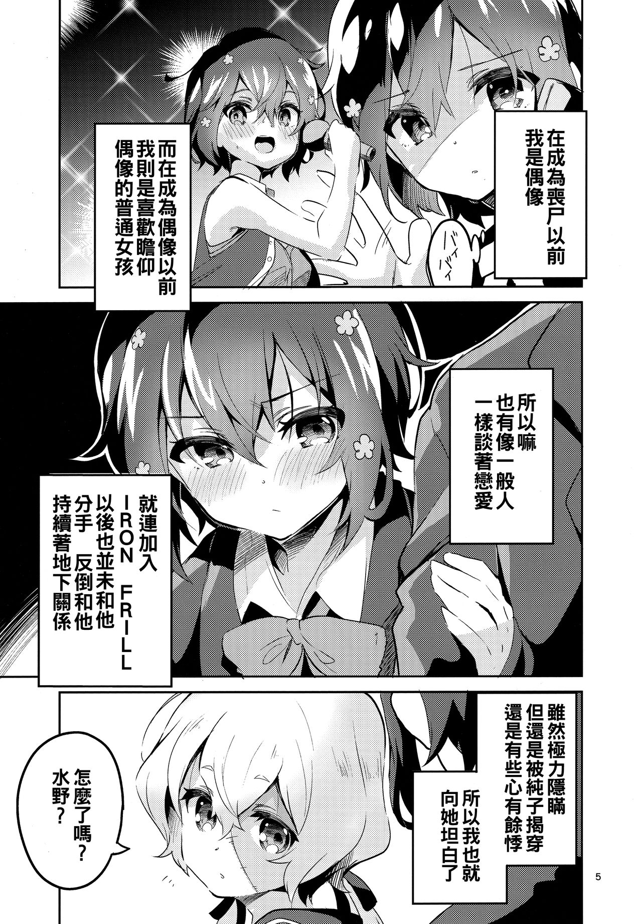 [日本漫画] (C95) [Circle-FIORE (Ekakibit)] Suki wa Kuchi de Tsutaetai SAGA (Zombie Land Saga)   单本,单女,女学生制服,单男,口交,丝袜#[34P]-4
