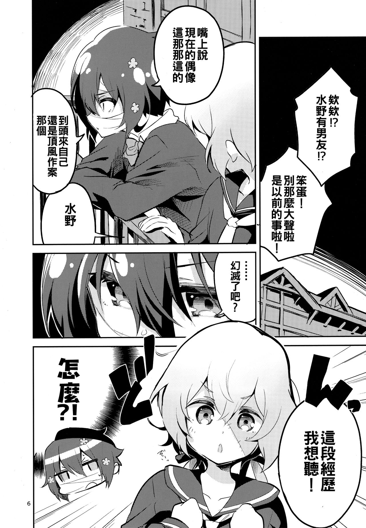 [日本漫画] (C95) [Circle-FIORE (Ekakibit)] Suki wa Kuchi de Tsutaetai SAGA (Zombie Land Saga)   单本,单女,女学生制服,单男,口交,丝袜#[34P]-5