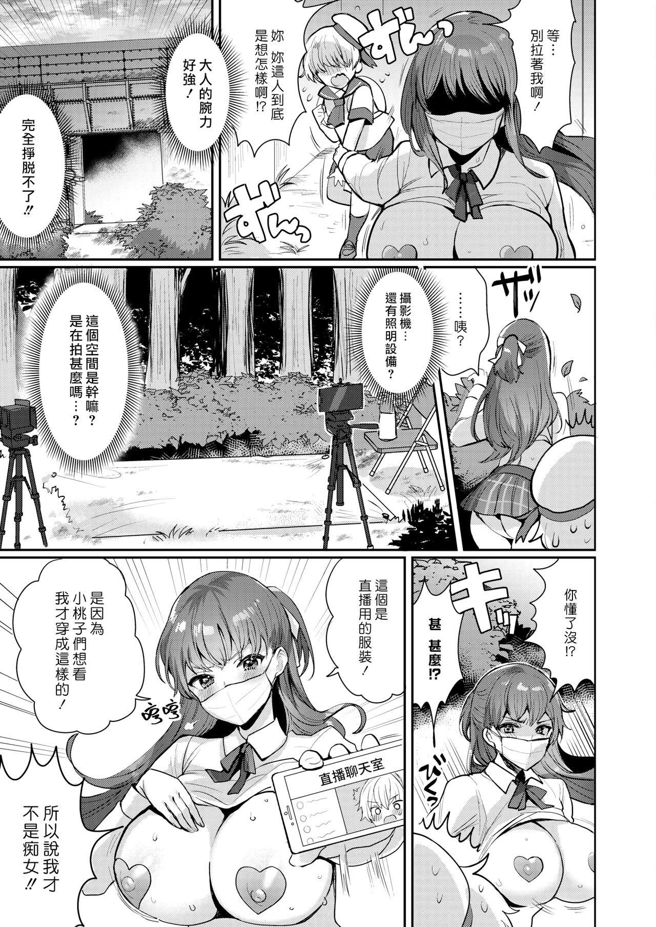 [日本漫画] [Meisuke] Oneshota Nama Haishinchuu!  姊姊正太現場直播中！ (COMIC HOTMILK 2022-01)   单本,正太控,巨乳大奶,单女,女学生制服,单男#[24P]-3