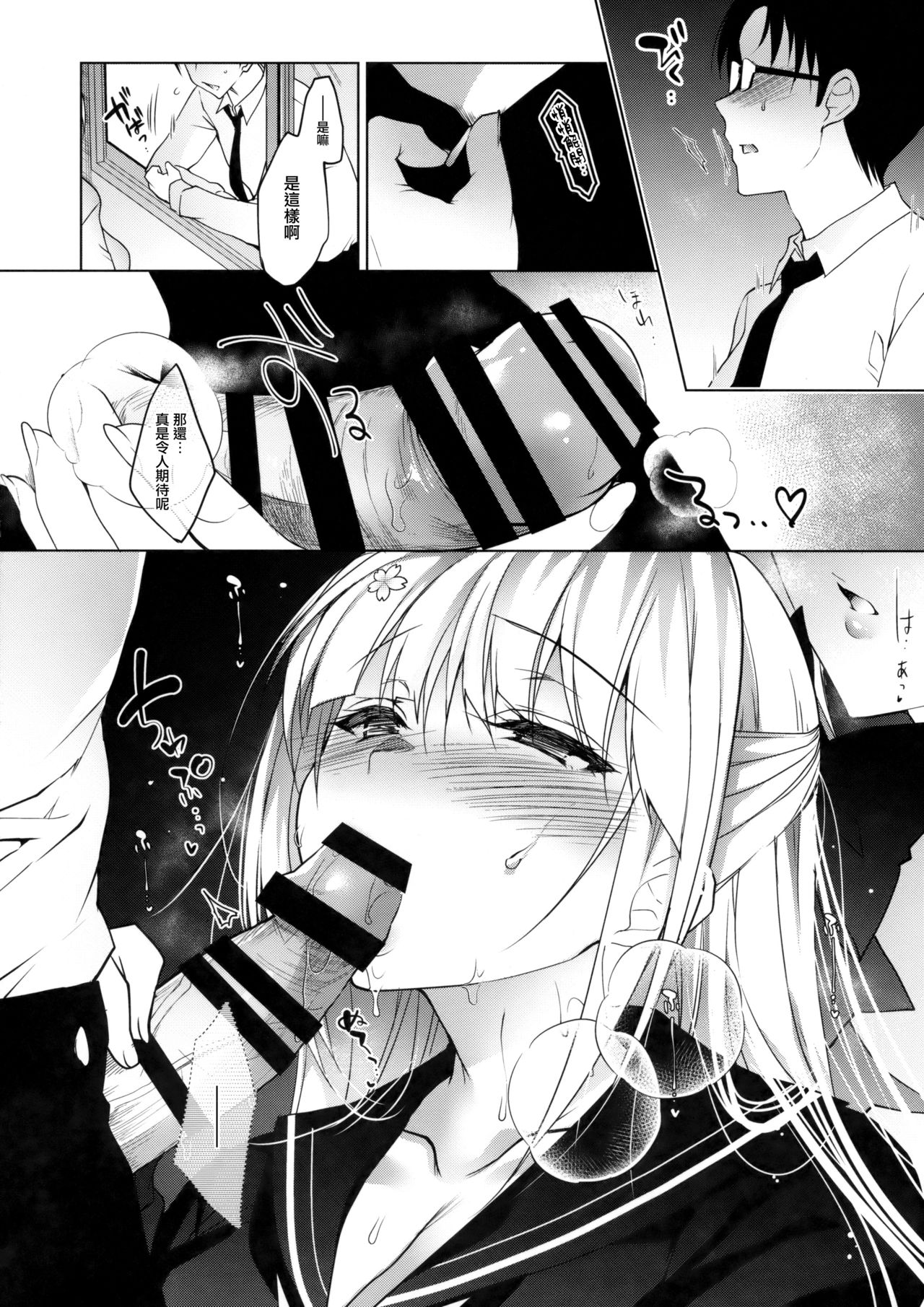 [日本漫画] (C93) [Ninokoya (Ninoko)] Shoujo Kaishun 3  单本,巨乳大奶,单女,女学生制服,单男,口交#[34P]-11