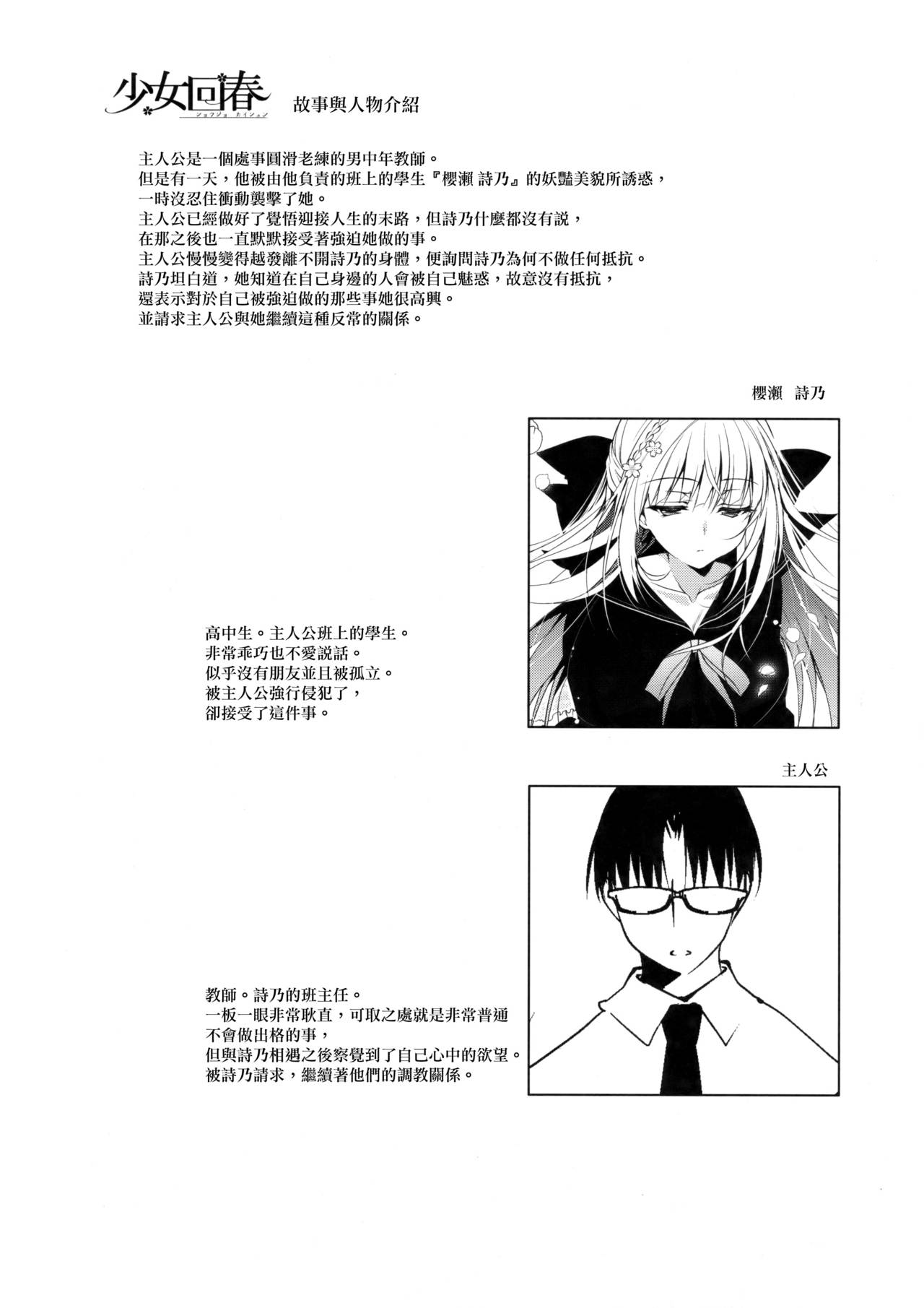 [日本漫画] (C93) [Ninokoya (Ninoko)] Shoujo Kaishun 3  单本,巨乳大奶,单女,女学生制服,单男,口交#[34P]-3