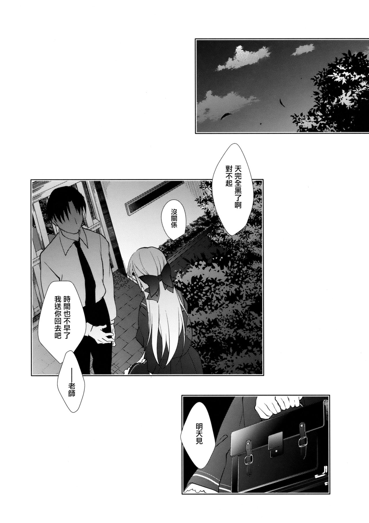[日本漫画] (C93) [Ninokoya (Ninoko)] Shoujo Kaishun 3  单本,巨乳大奶,单女,女学生制服,单男,口交#[34P]-31