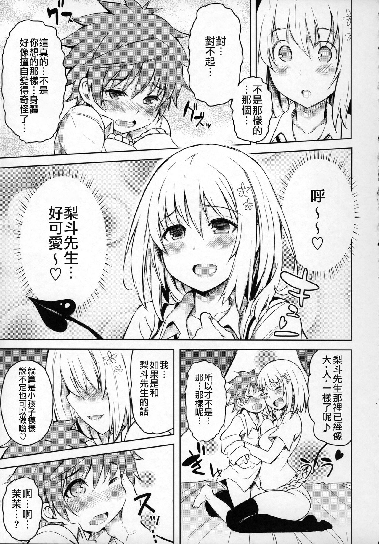 [日本漫画] (COMIC1☆9) [PTD (Tatsuichi Monji)] PTD-ERO1 (To LOVE-Ru)  单本,正太控,单女,女学生制服,单男,内射中出,丝袜#[58P]-8