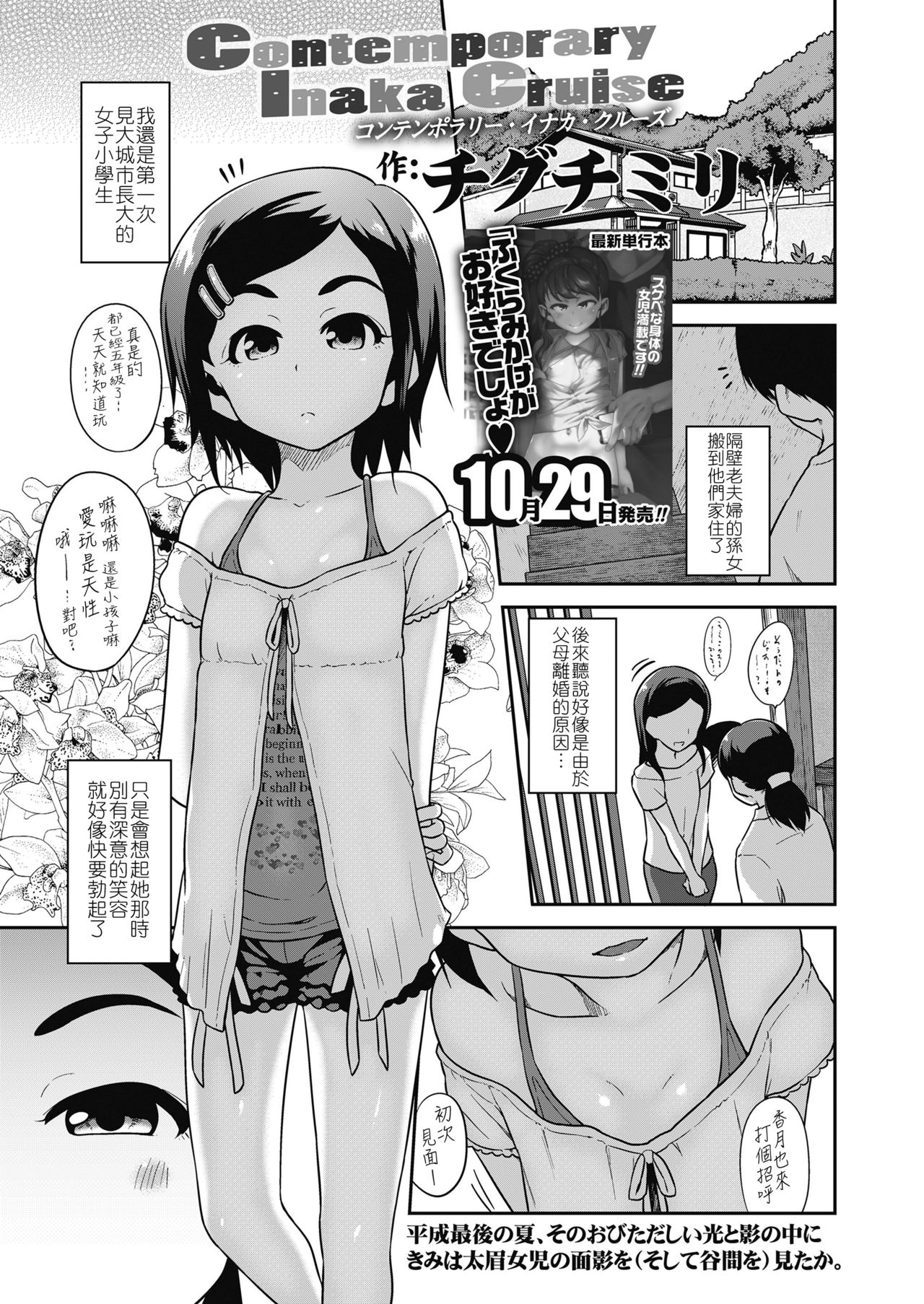 [日本漫画] [Chiguchi Miri] Contemporary Inaka Cruise (COMIC LO 2018-11  单本,萝莉,单女,单男#[22P]-1