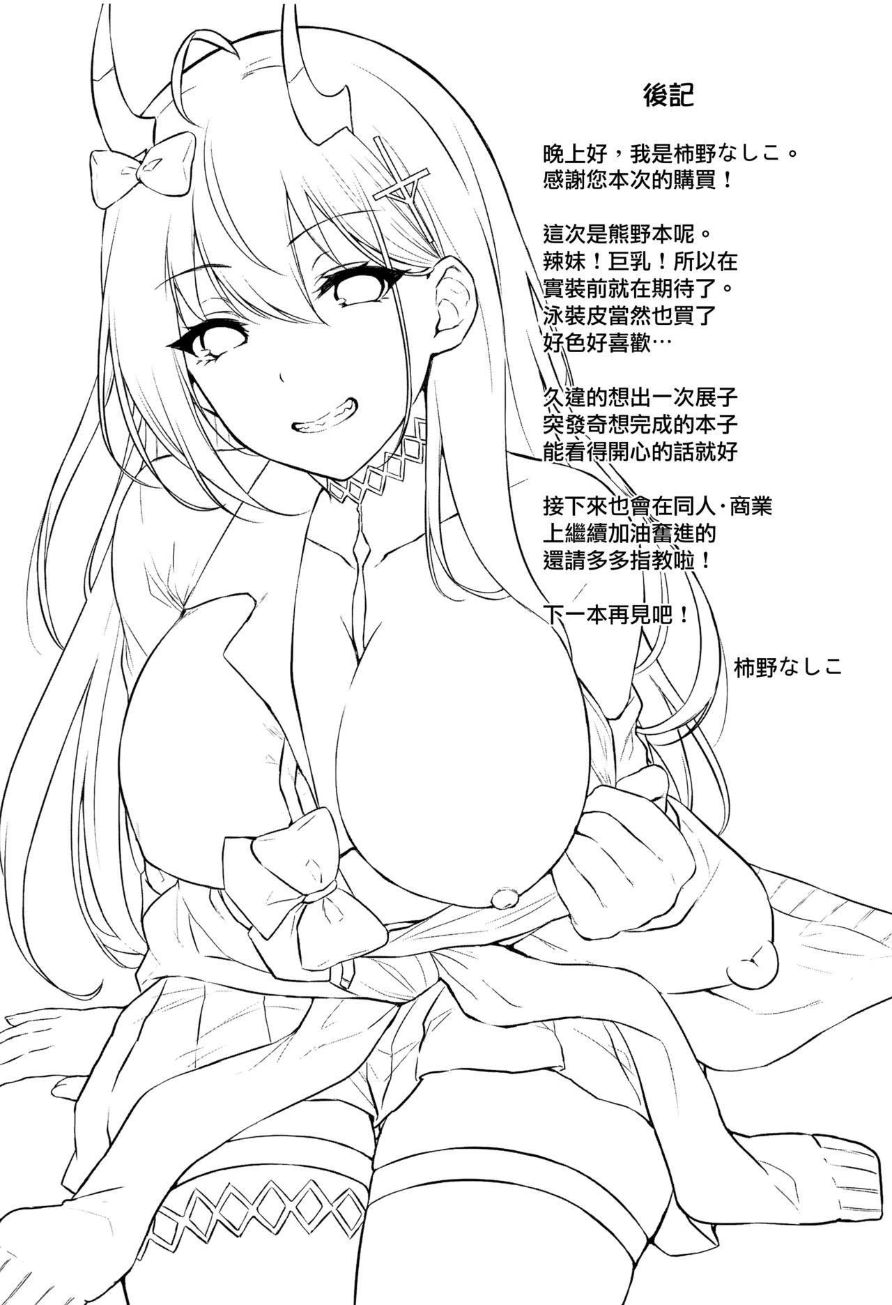 [日本漫画] [Kakinotanehitotsubu (Kakino Nashiko)] Kumano to Hajimete (Azur Lane)   单本,巨乳大奶,单女,单男,丝袜#[21P]-20
