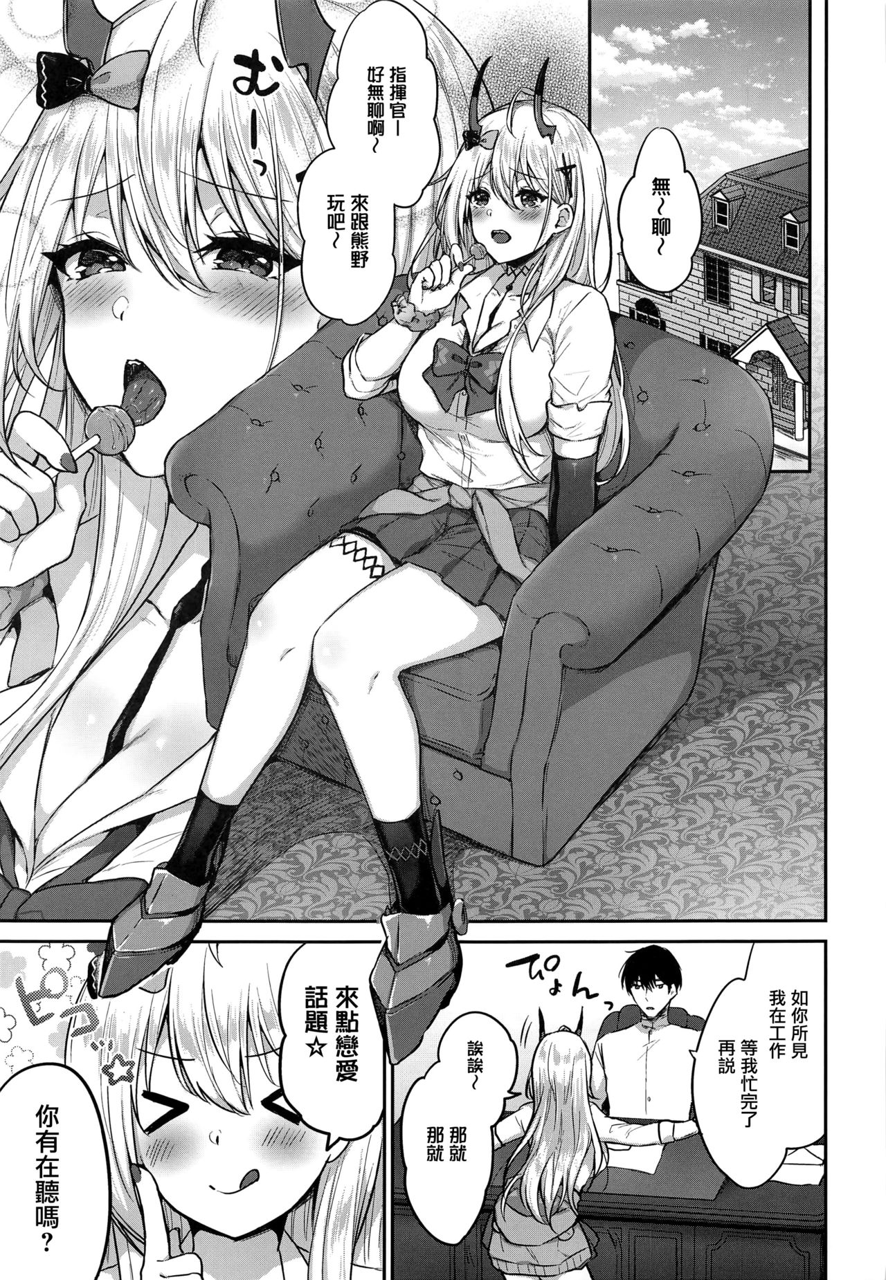 [日本漫画] [Kakinotanehitotsubu (Kakino Nashiko)] Kumano to Hajimete (Azur Lane)   单本,巨乳大奶,单女,单男,丝袜#[21P]-4
