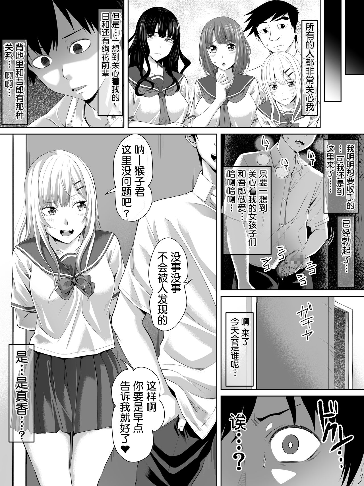 [日本漫画] [Turquoise (Arsenal)] Galge no Shujinkou no you na Motemote Danshi ga Locker no Juunin ni Naru Made + Omake  单本,NTR,女学生制服,口交,内射中出#[40P]-33