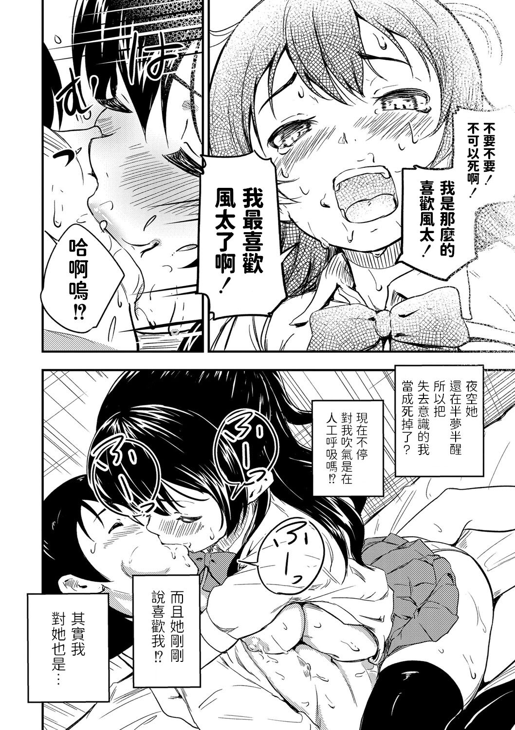 [日本漫画] [Oomori] Osananajimi wa Muyuubyou (Bishoujo Maniacs) [Chinese] [Digital] 单本,单女,女学生制服,单男,丝袜#[30P]-24