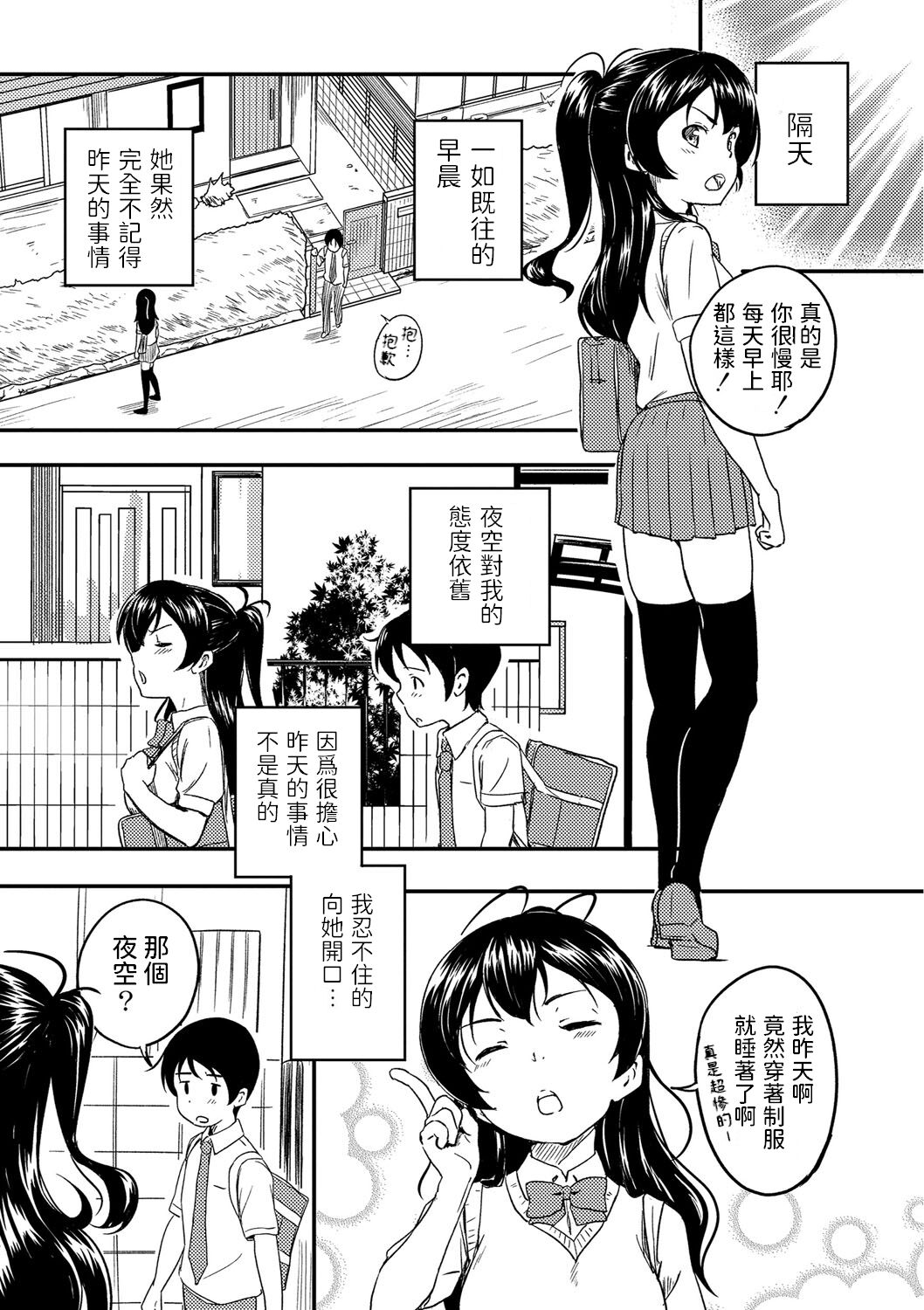 [日本漫画] [Oomori] Osananajimi wa Muyuubyou (Bishoujo Maniacs) [Chinese] [Digital] 单本,单女,女学生制服,单男,丝袜#[30P]-29