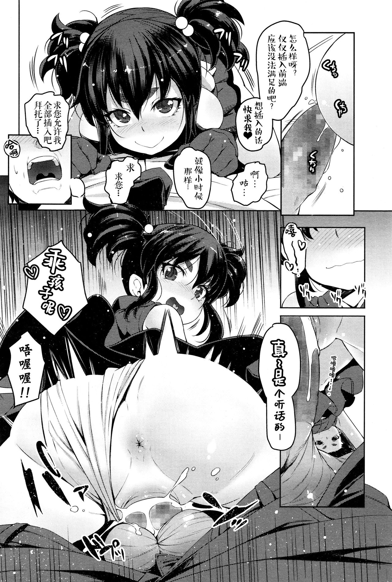 [日本漫画] [Cyocyo] Enkyori Renai  Love Across the Aeons (Towako Ichi)   单本,肛门,萝莉,单女,单男#[22P]-10
