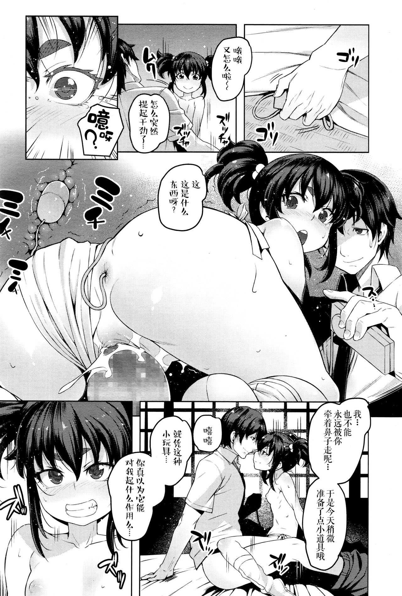 [日本漫画] [Cyocyo] Enkyori Renai  Love Across the Aeons (Towako Ichi)   单本,肛门,萝莉,单女,单男#[22P]-12