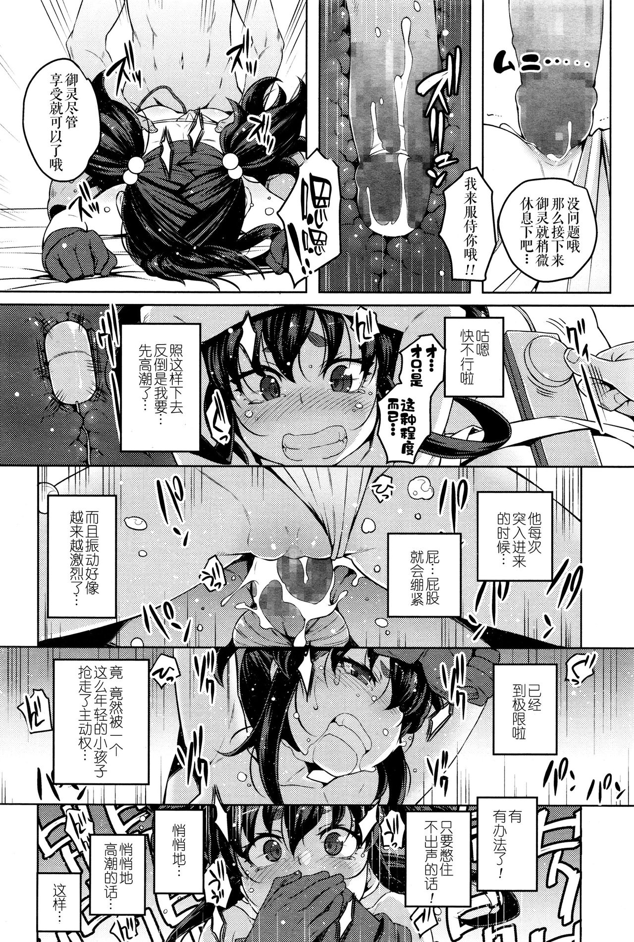 [日本漫画] [Cyocyo] Enkyori Renai  Love Across the Aeons (Towako Ichi)   单本,肛门,萝莉,单女,单男#[22P]-14