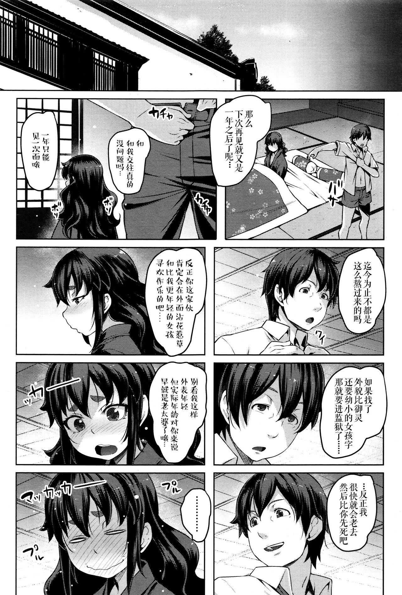 [日本漫画] [Cyocyo] Enkyori Renai  Love Across the Aeons (Towako Ichi)   单本,肛门,萝莉,单女,单男#[22P]-21